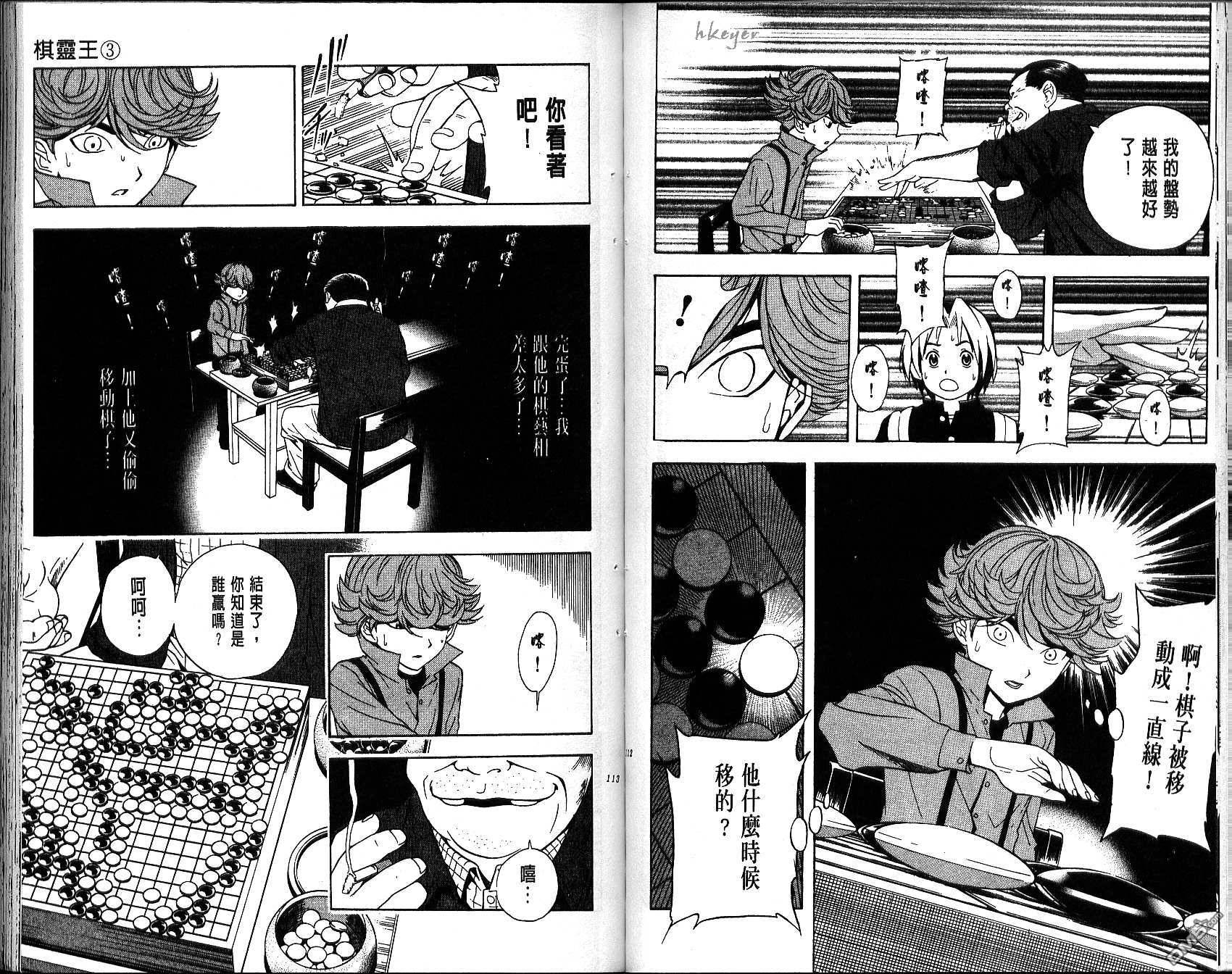 棋魂 第3卷 第56页