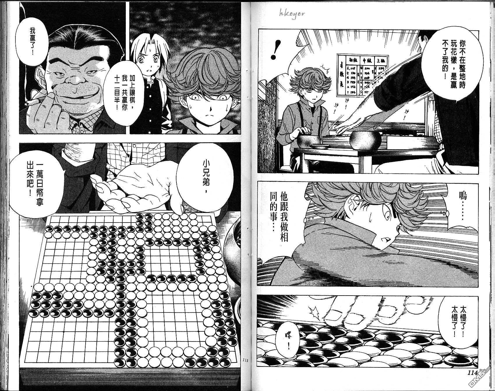 棋魂 第3卷 第57页