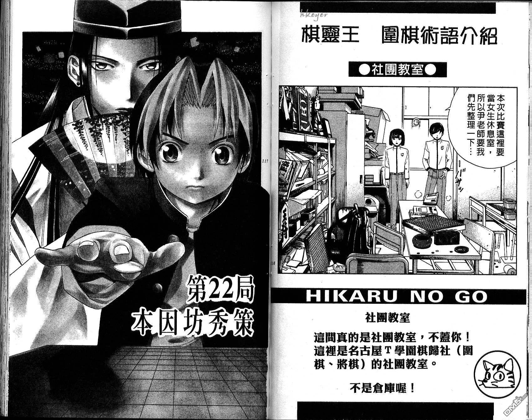 棋魂 第3卷 第58页