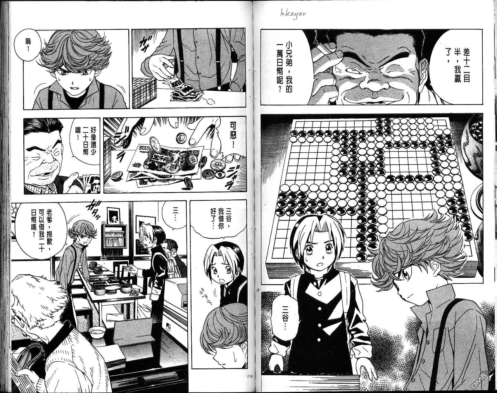 棋魂 第3卷 第59页