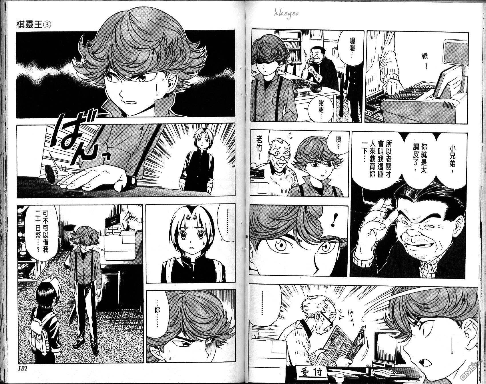 棋魂 第3卷 第60页