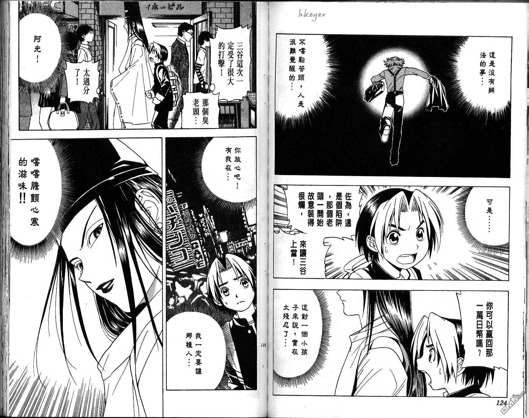 棋魂 第3卷 第62页