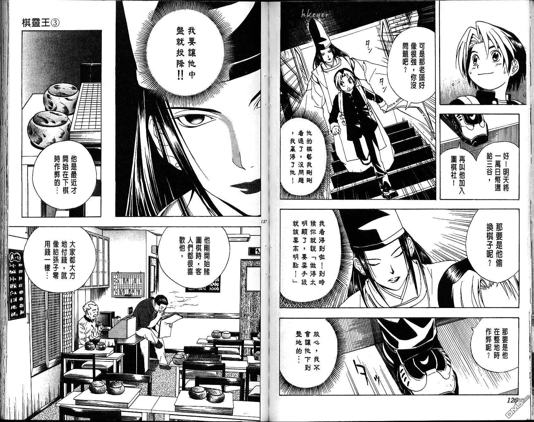 棋魂 第3卷 第63页