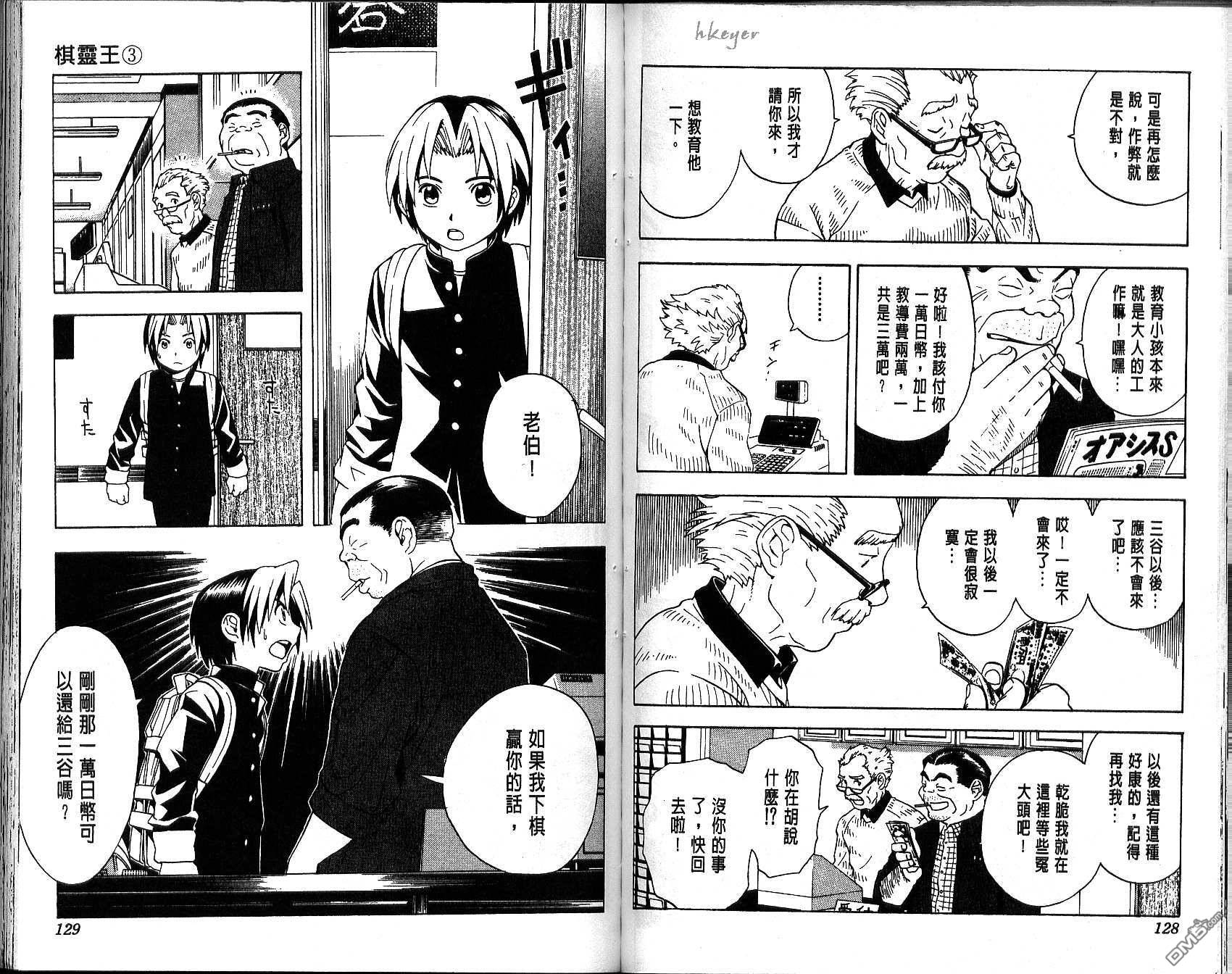 棋魂 第3卷 第64页