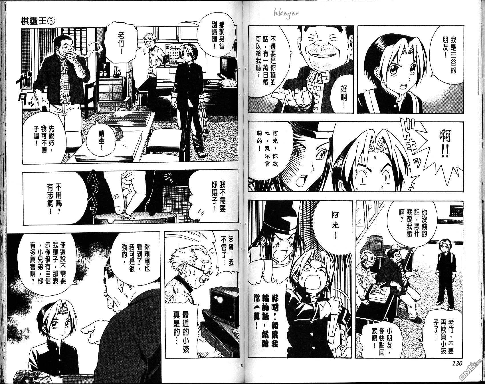 棋魂 第3卷 第65页