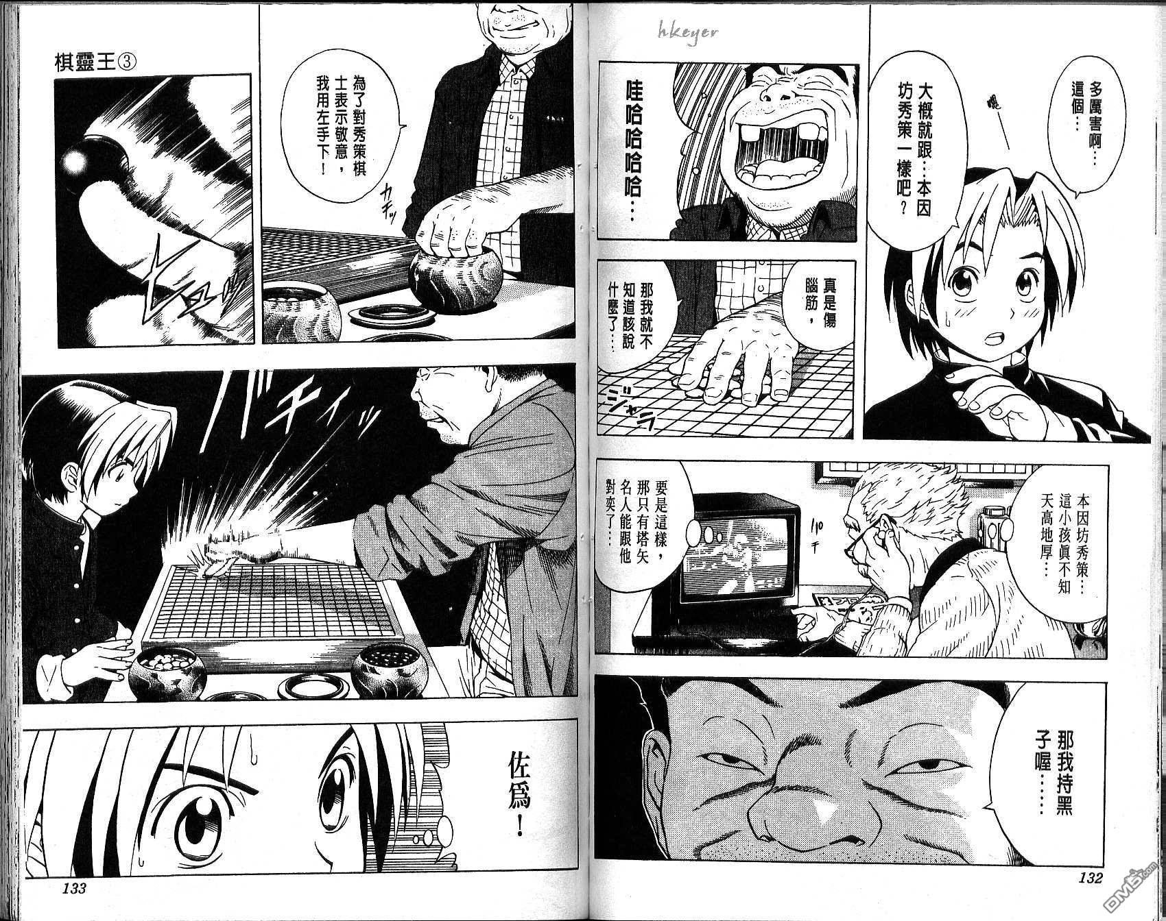 棋魂 第3卷 第66页