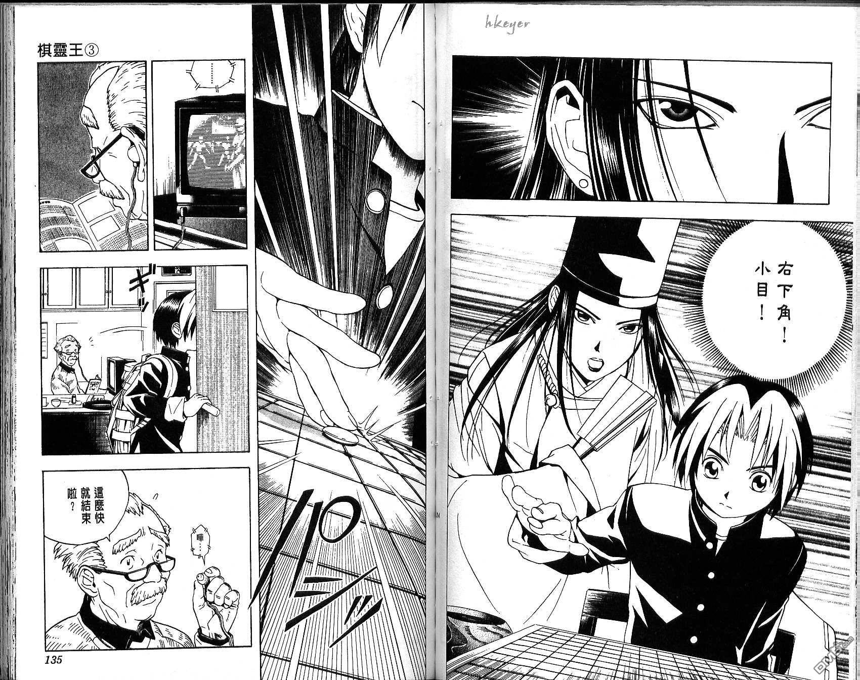 棋魂 第3卷 第67页