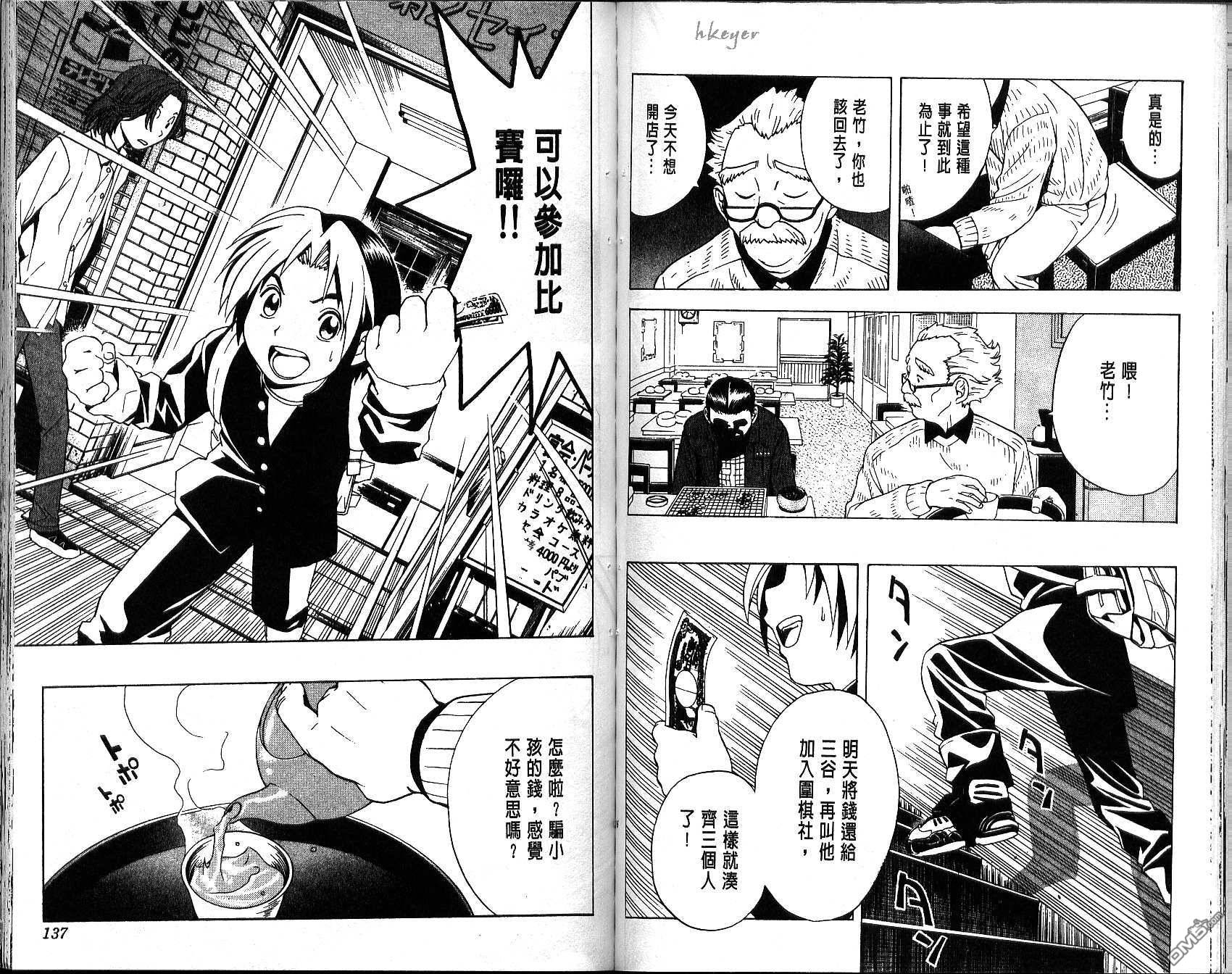 棋魂 第3卷 第68页