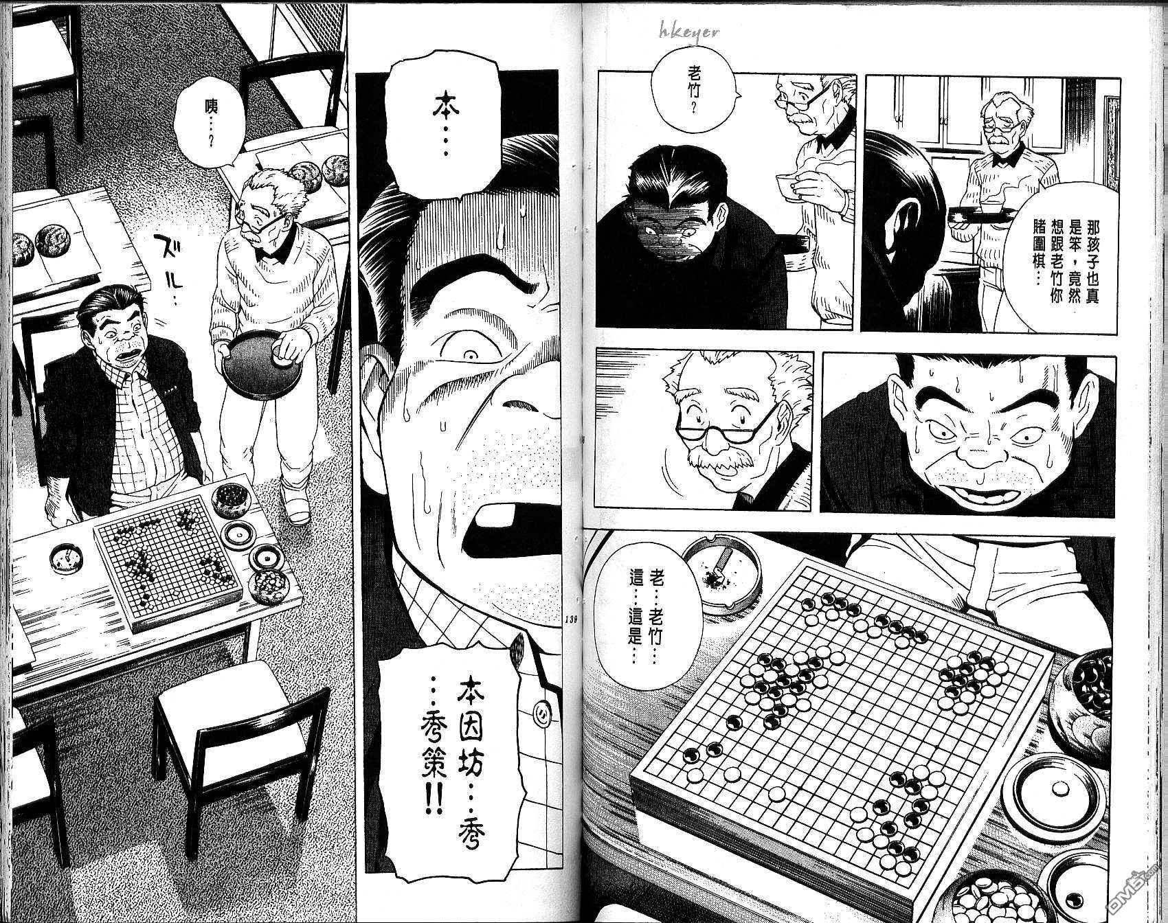 棋魂 第3卷 第69页