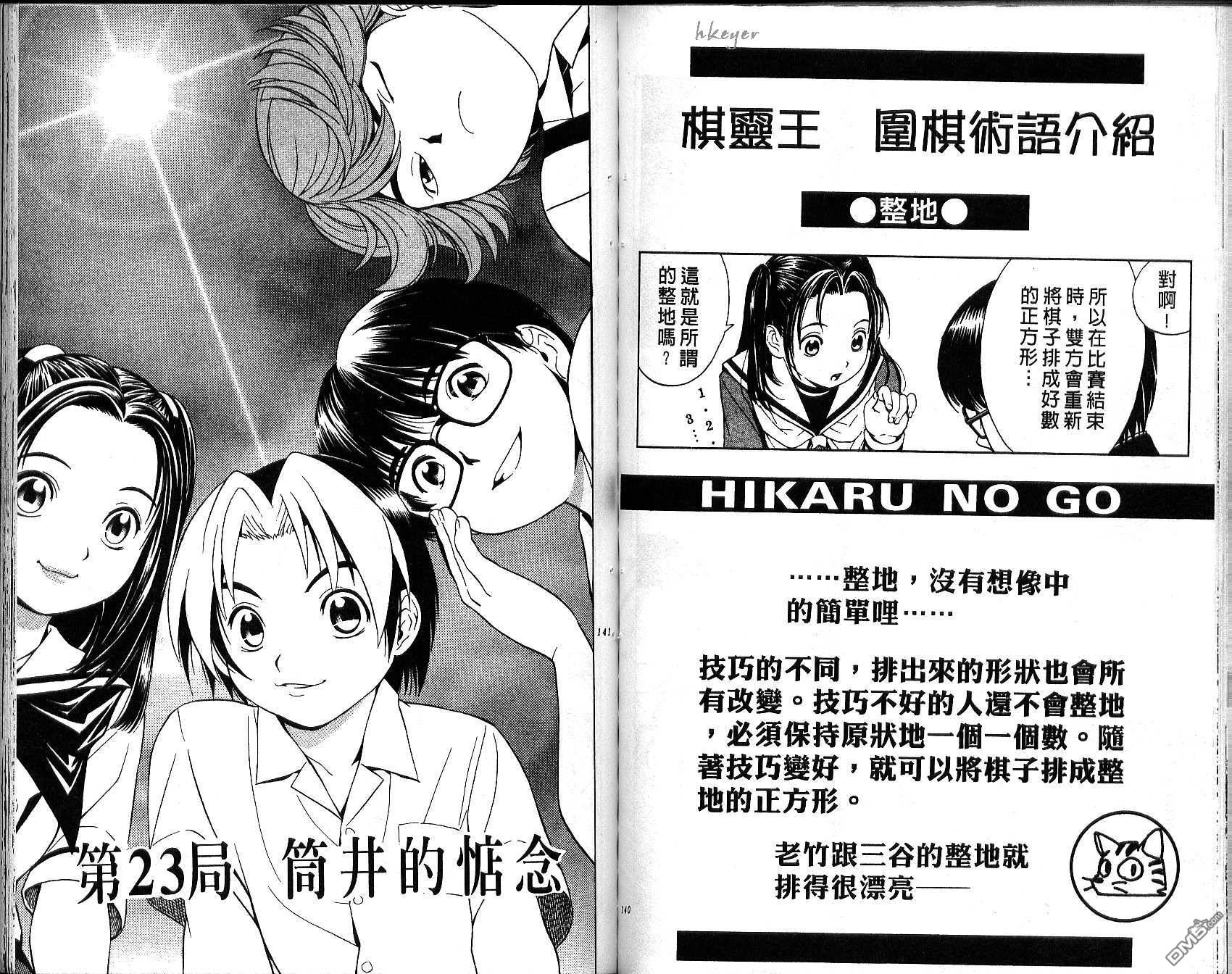 棋魂 第3卷 第70页