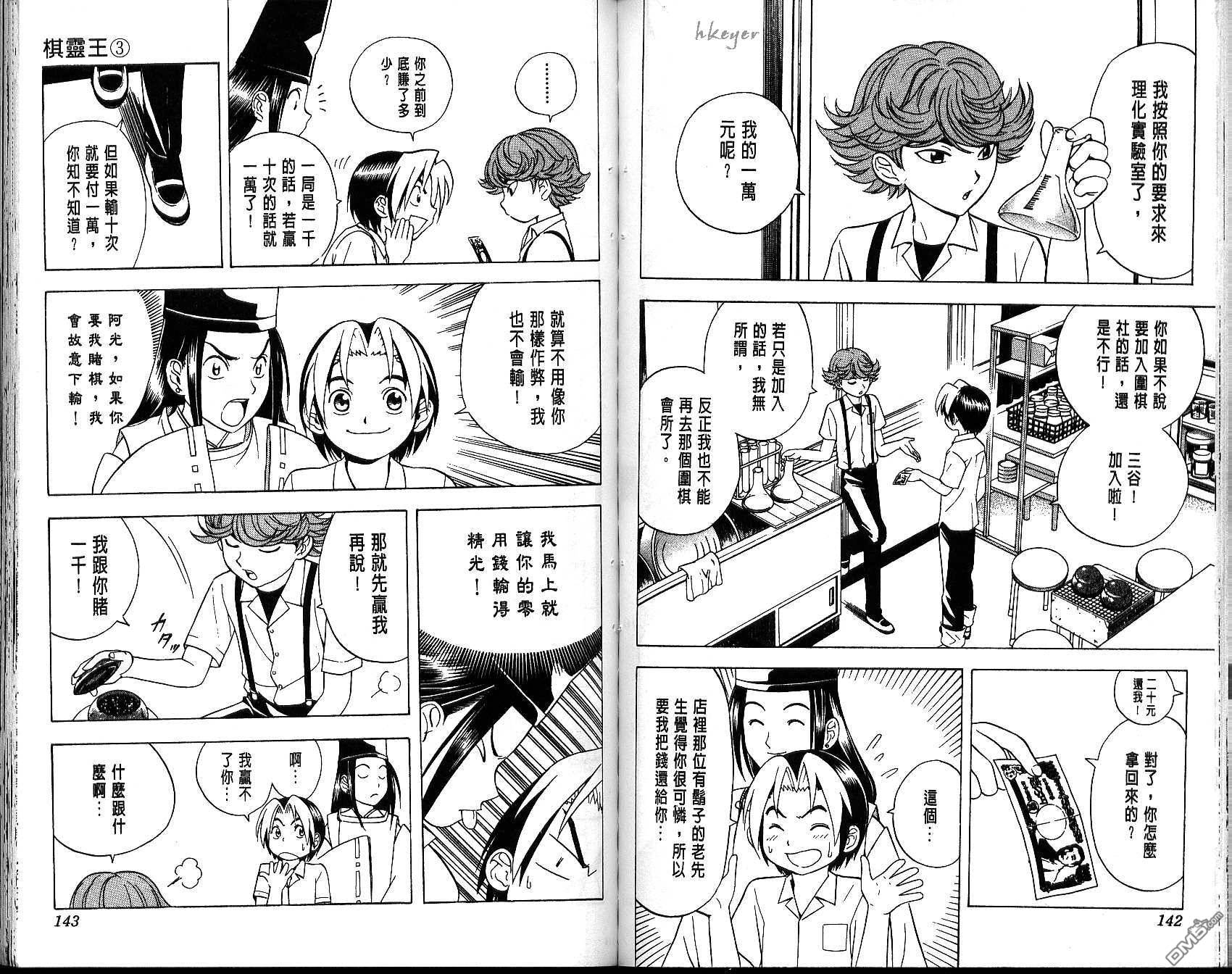 棋魂 第3卷 第71页