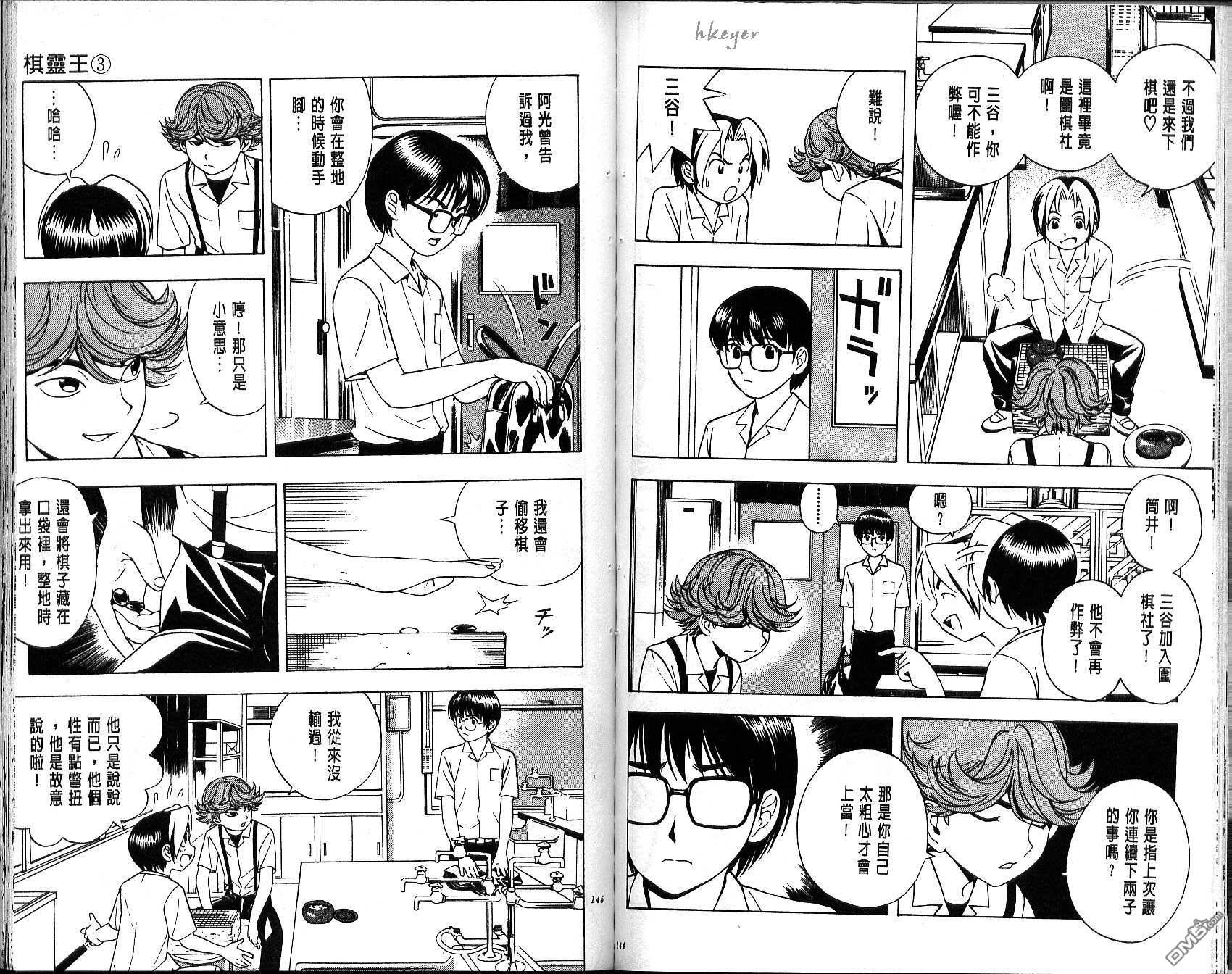 棋魂 第3卷 第72页