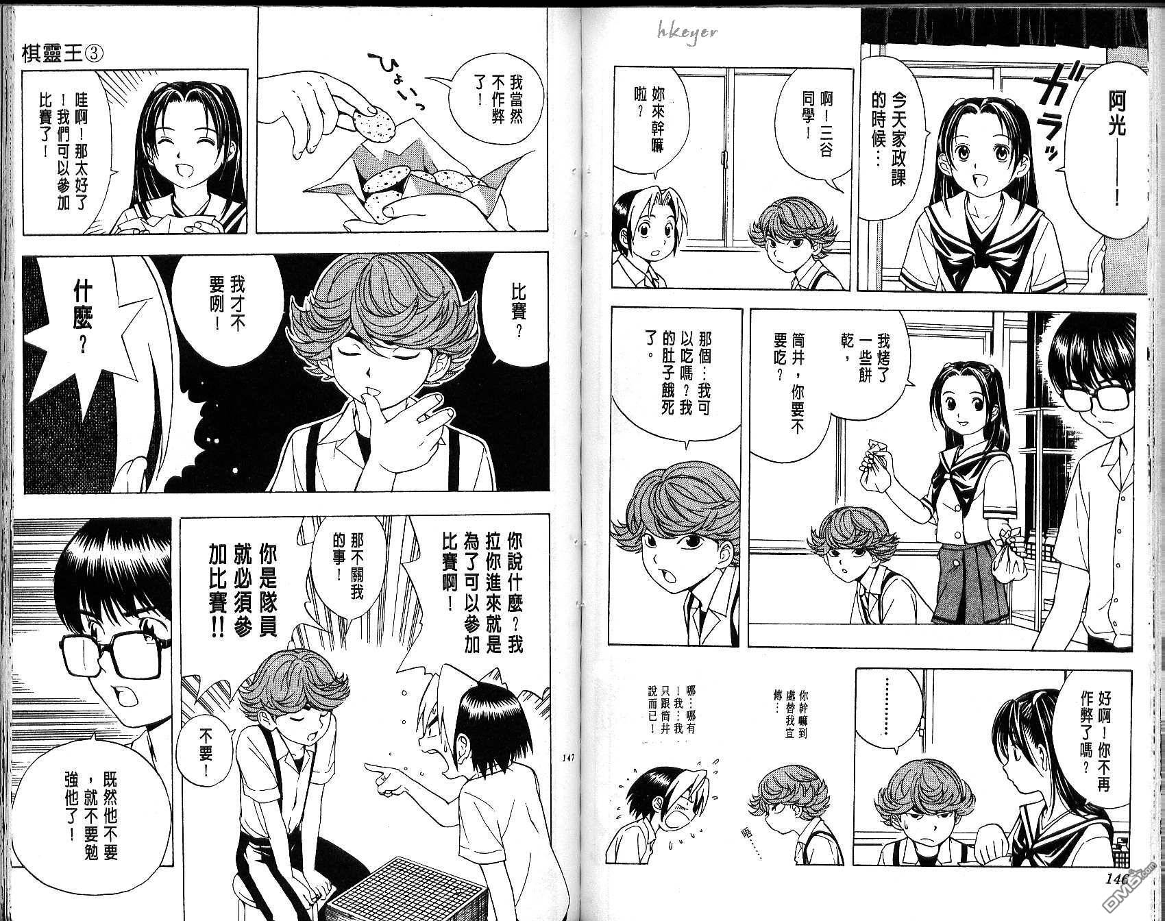 棋魂 第3卷 第73页