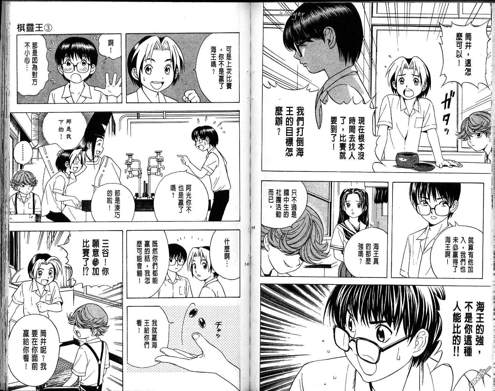 棋魂 第3卷 第74页