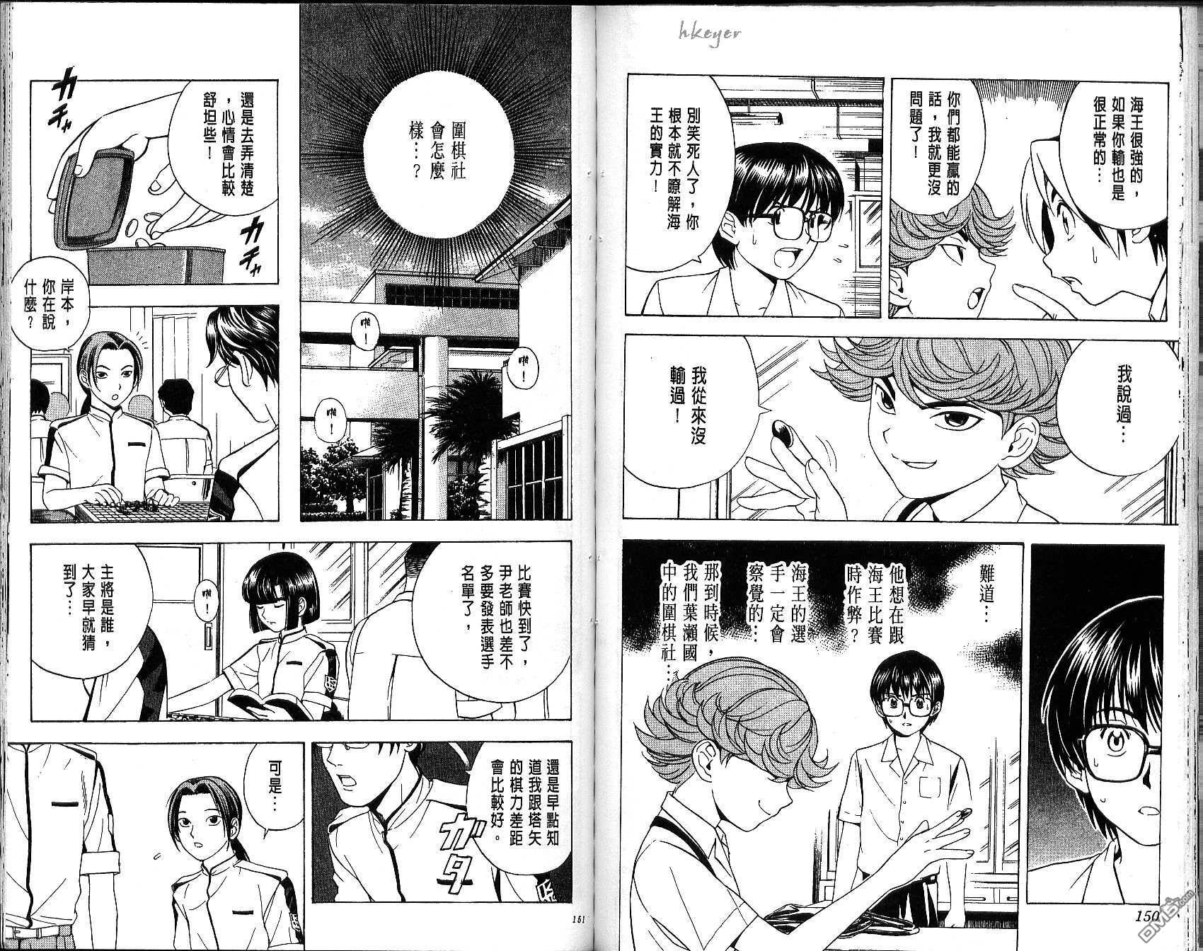 棋魂 第3卷 第75页