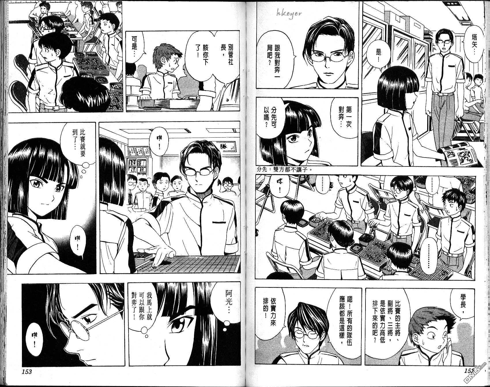 棋魂 第3卷 第76页