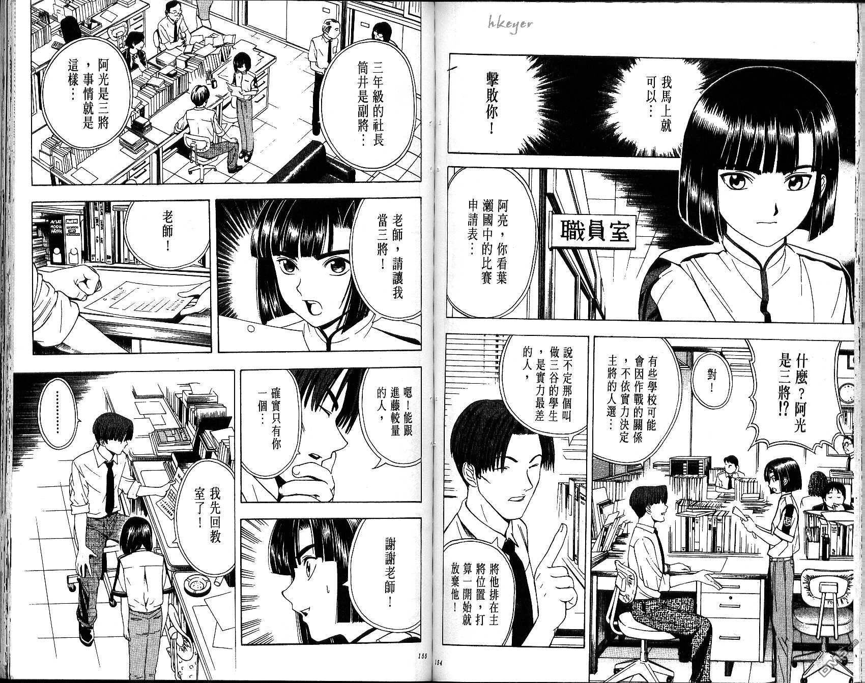 棋魂 第3卷 第77页