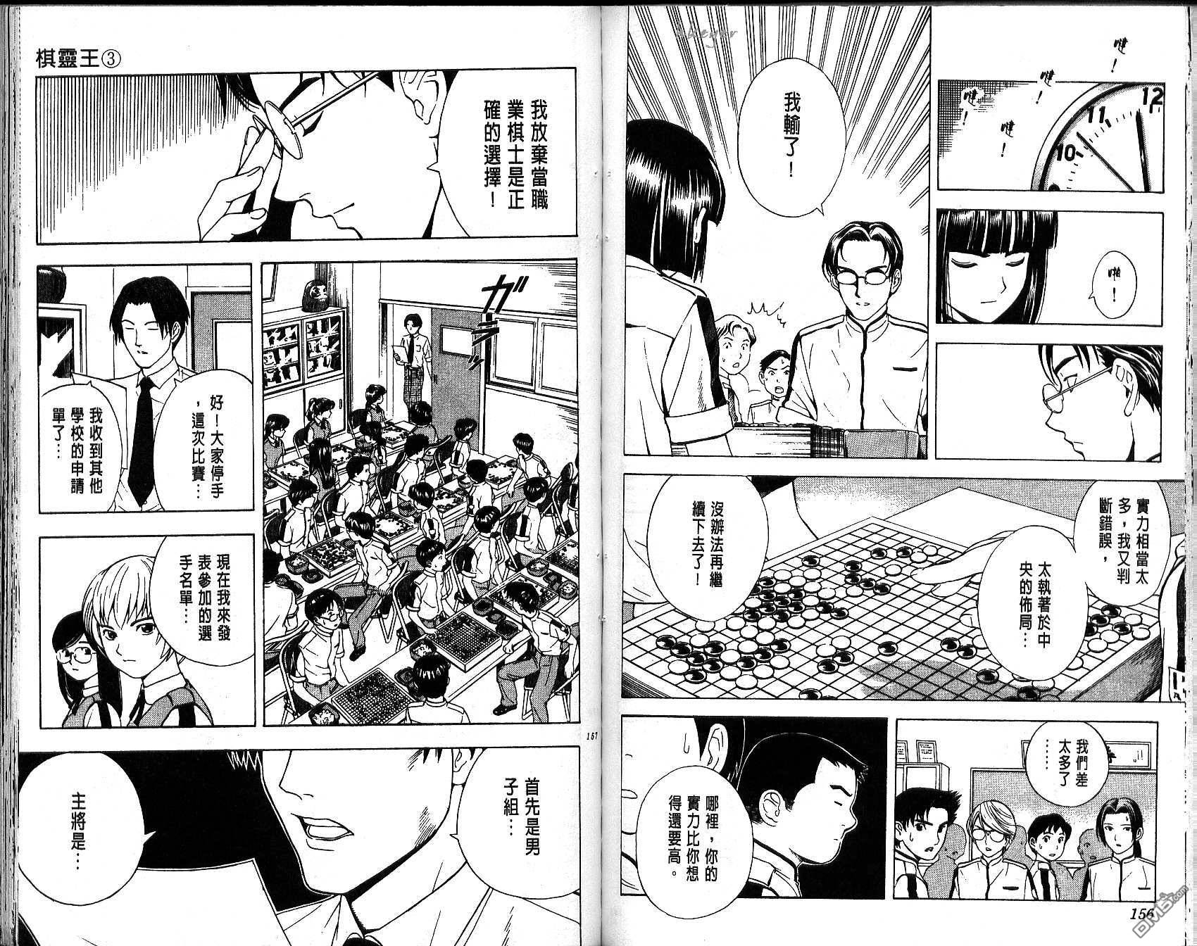 棋魂 第3卷 第78页