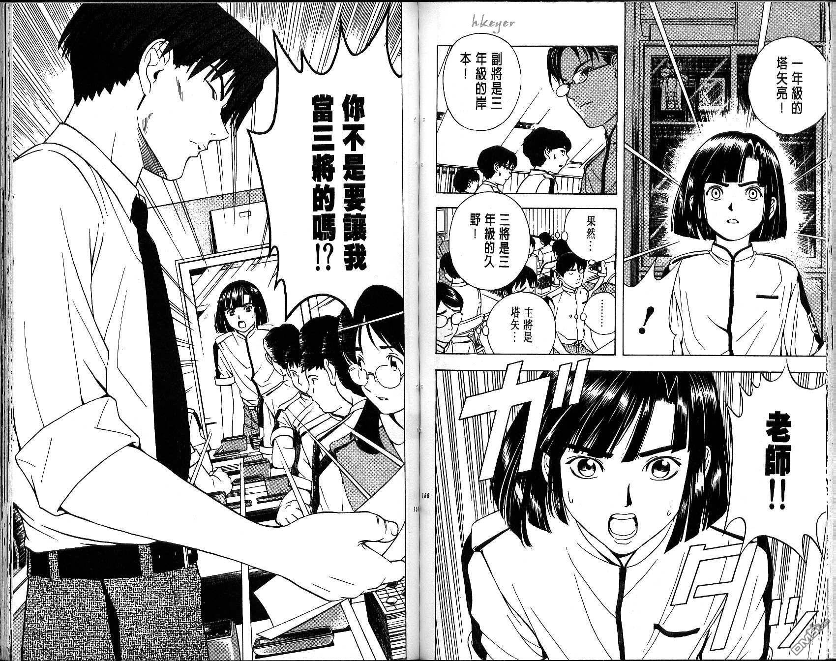 棋魂 第3卷 第79页