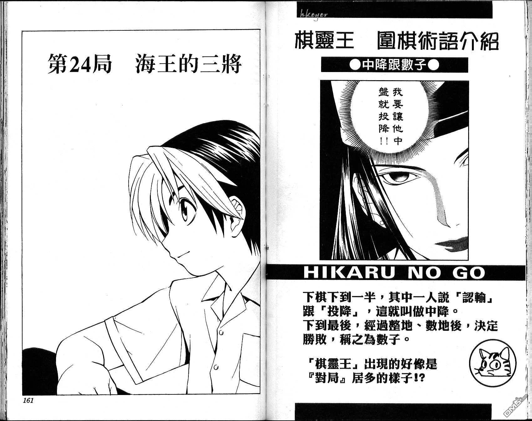 棋魂 第3卷 第80页