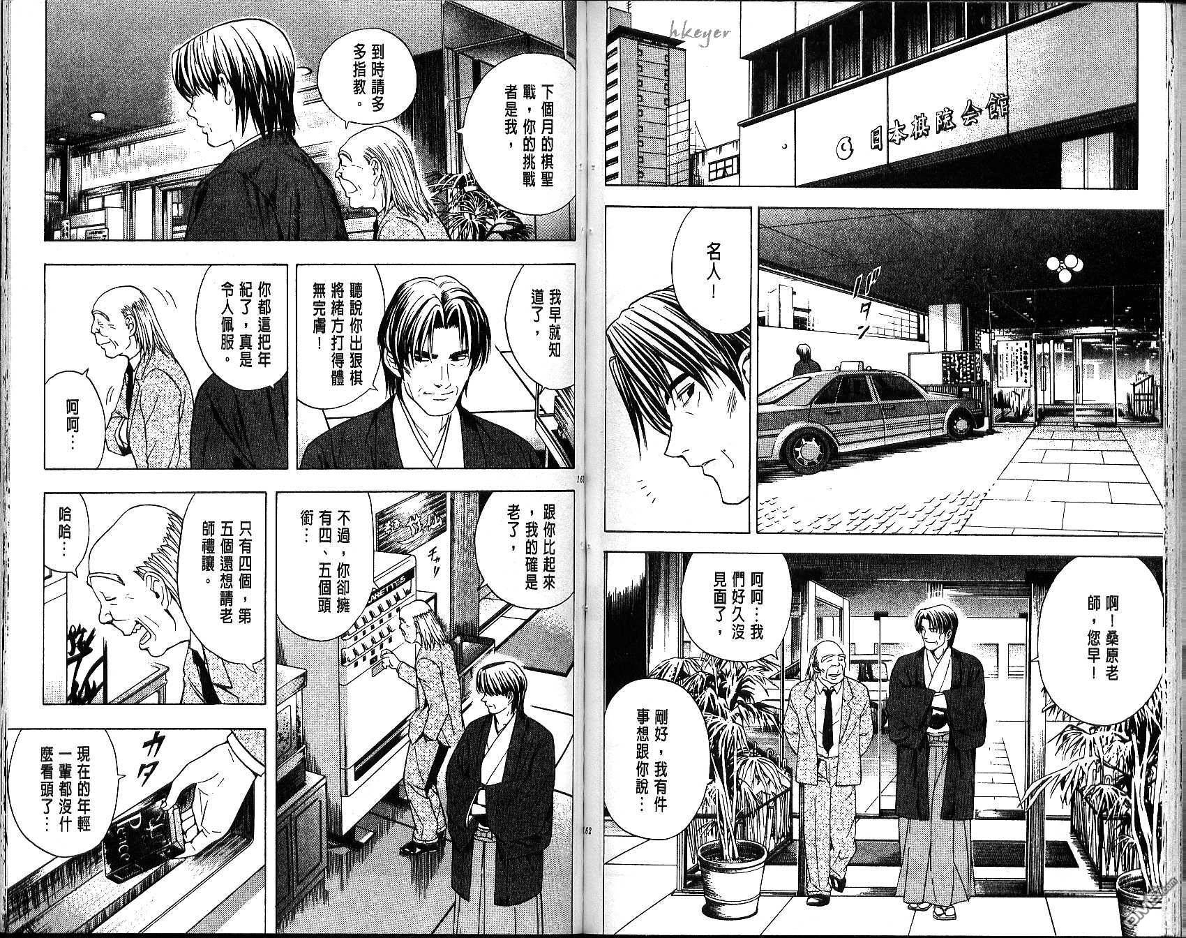 棋魂 第3卷 第81页