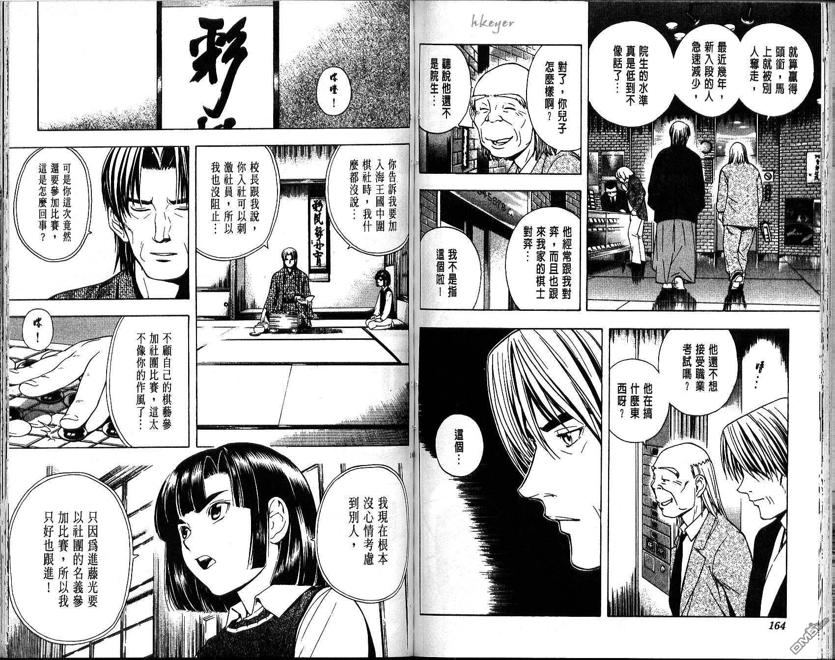 棋魂 第3卷 第82页