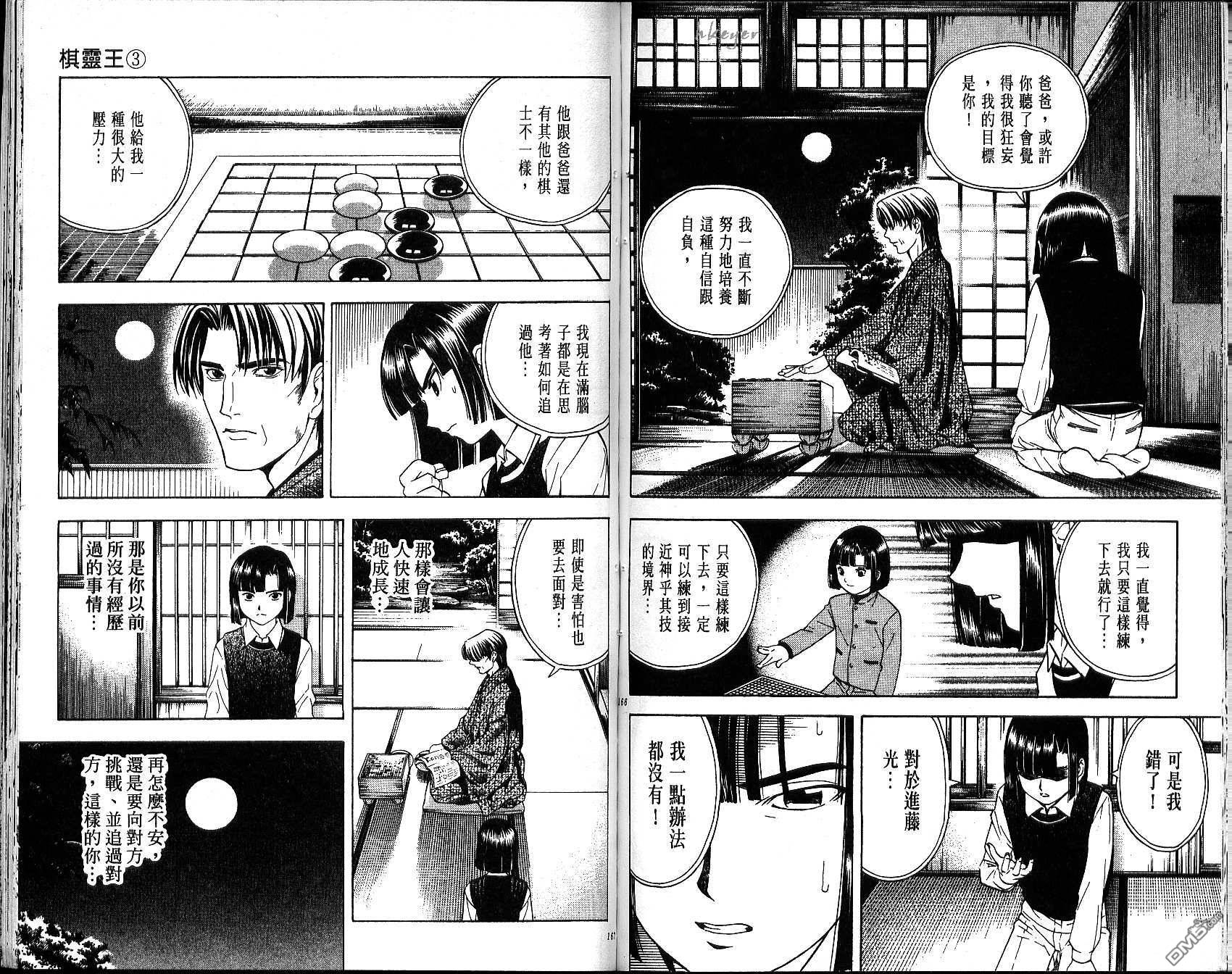 棋魂 第3卷 第83页