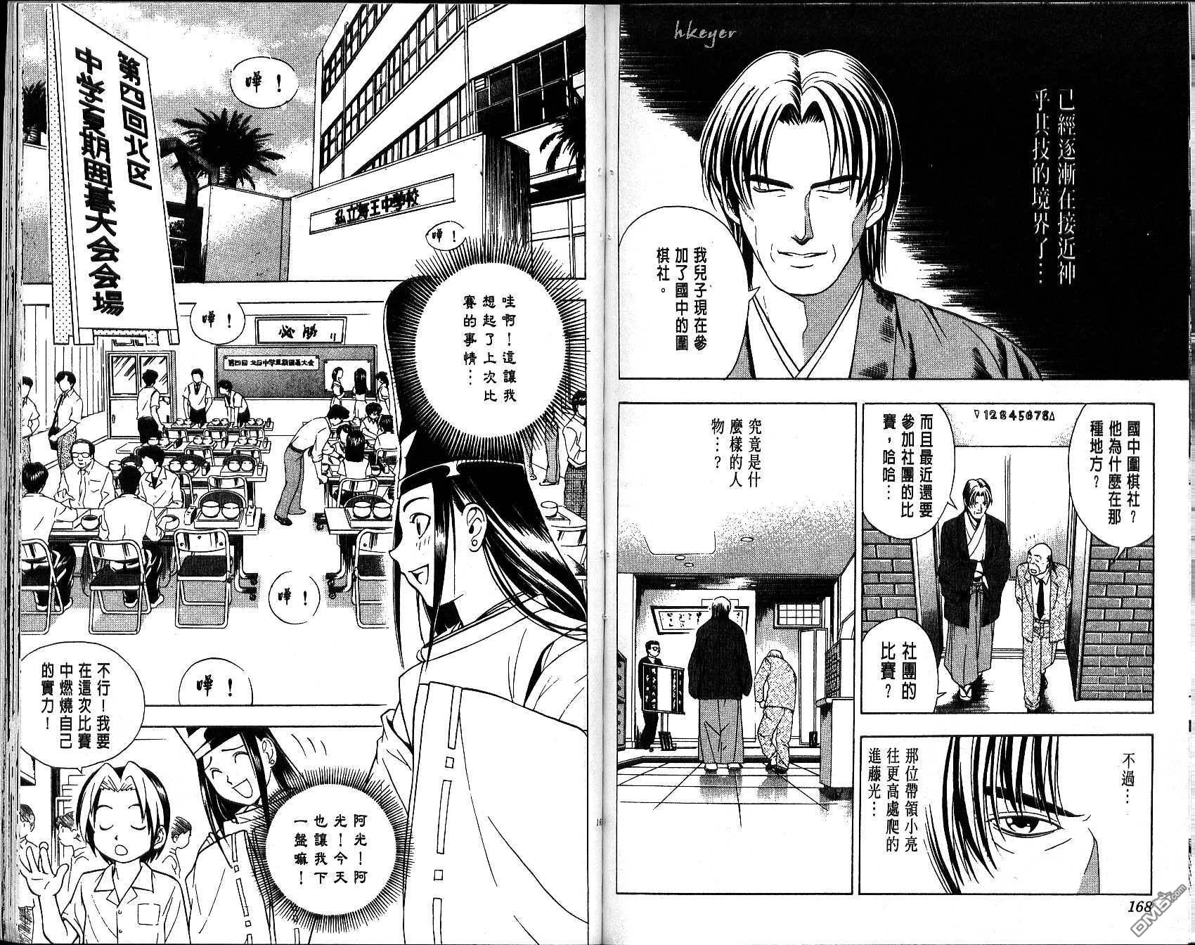 棋魂 第3卷 第84页