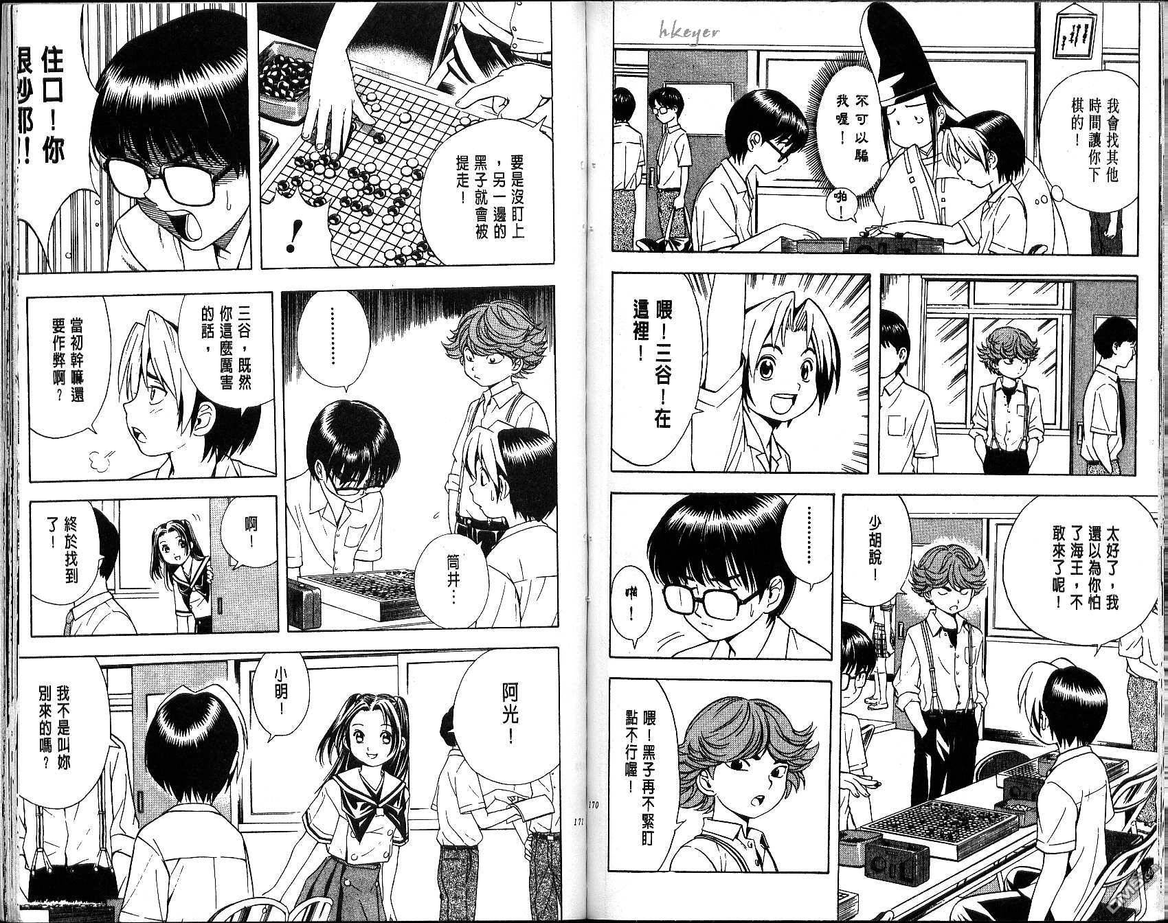 棋魂 第3卷 第85页