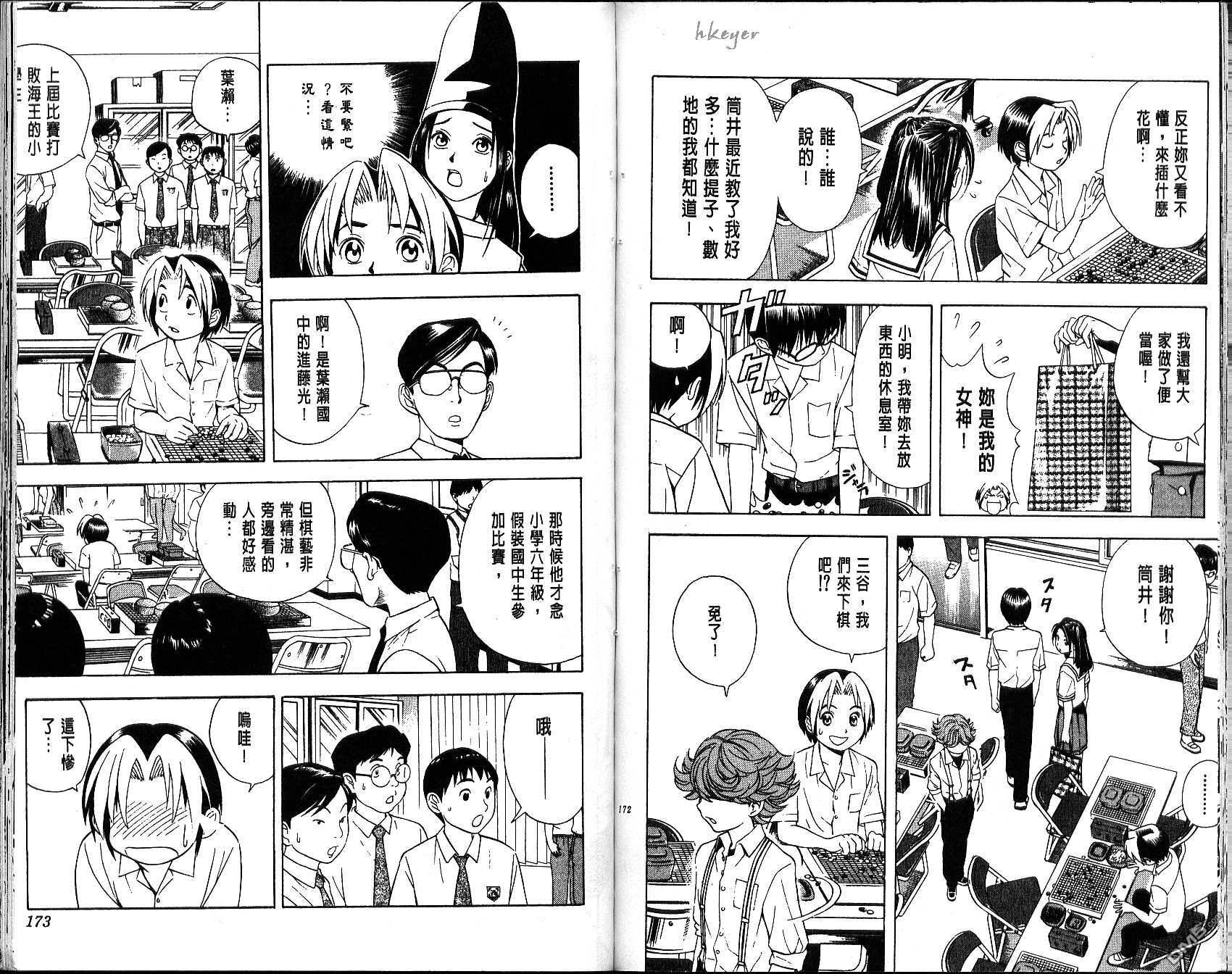 棋魂 第3卷 第86页