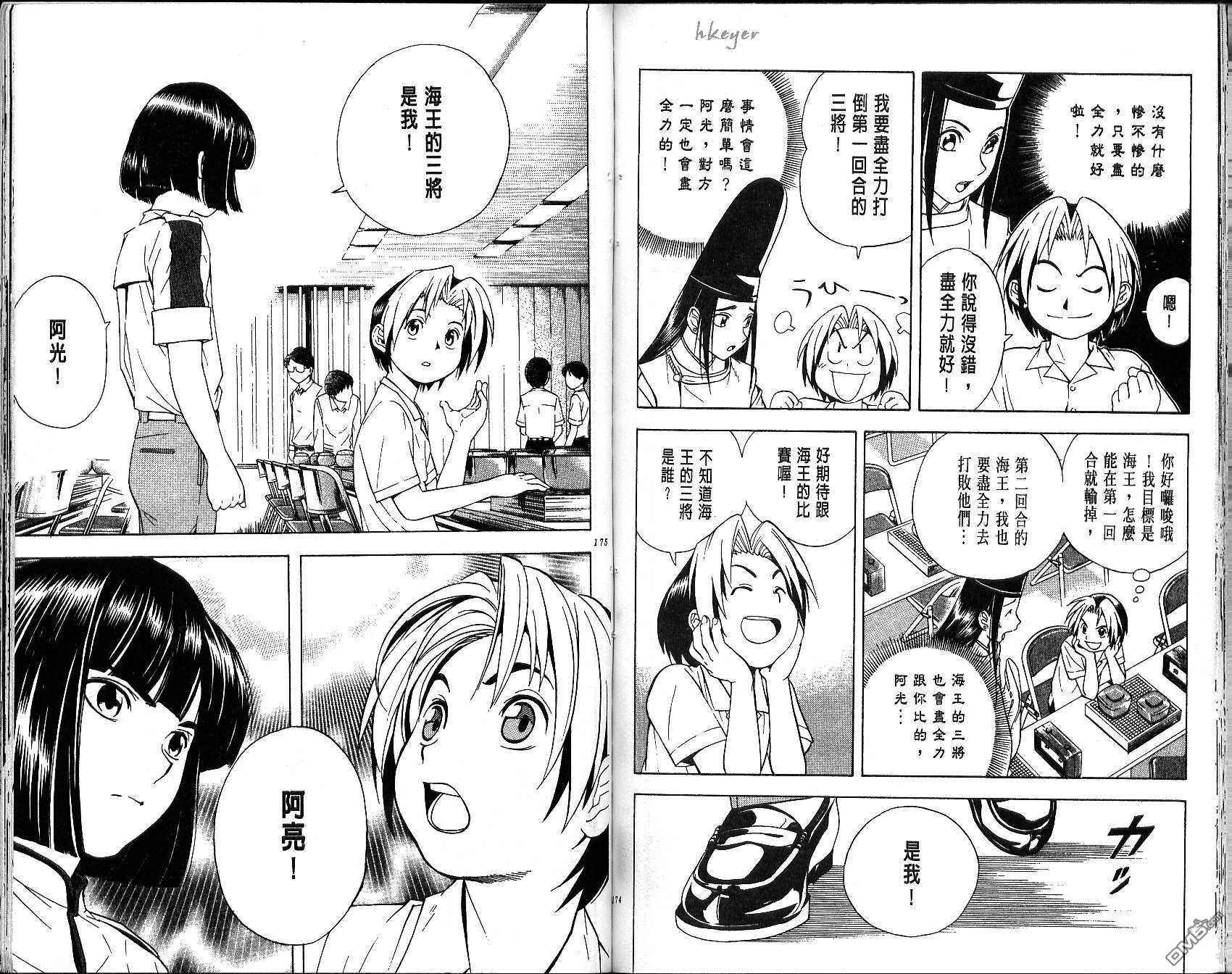 棋魂 第3卷 第87页