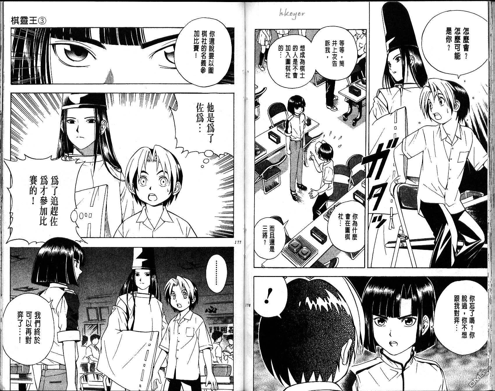 棋魂 第3卷 第88页