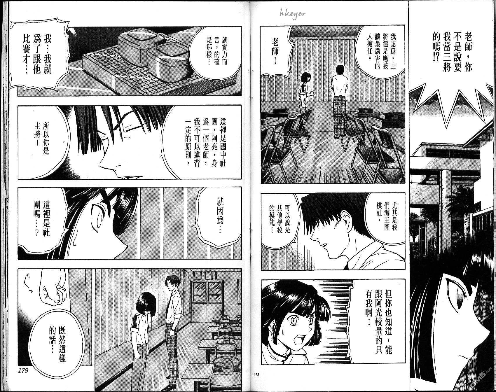 棋魂 第3卷 第89页