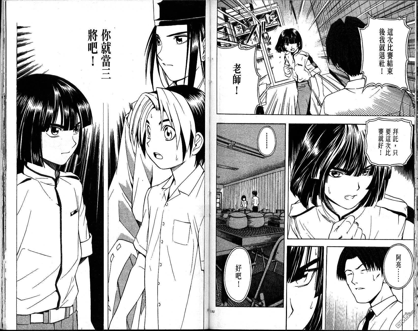 棋魂 第3卷 第90页