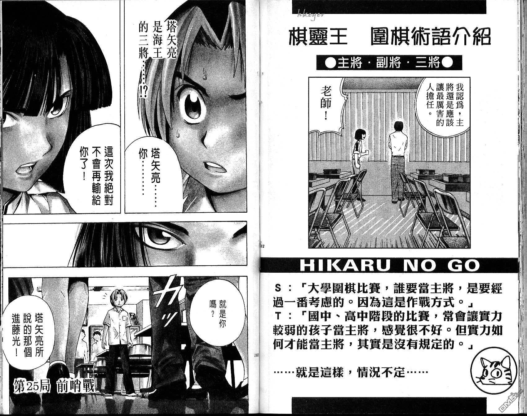 棋魂 第3卷 第91页