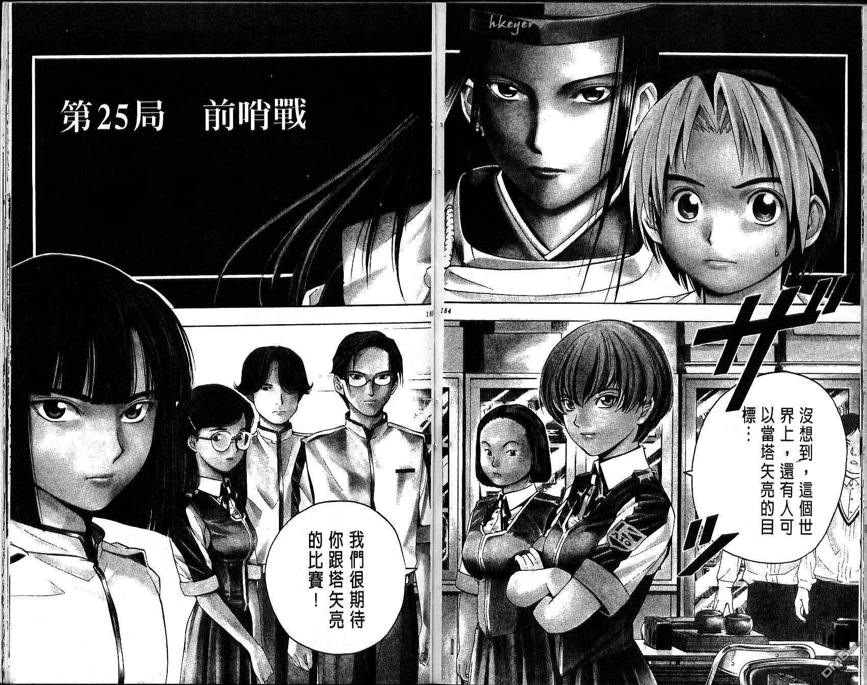 棋魂 第3卷 第92页