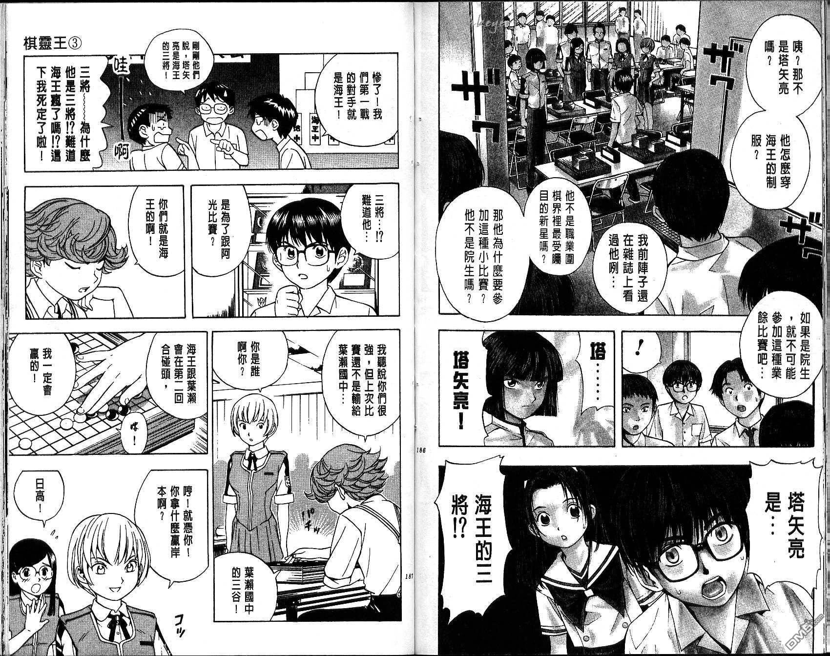 棋魂 第3卷 第93页