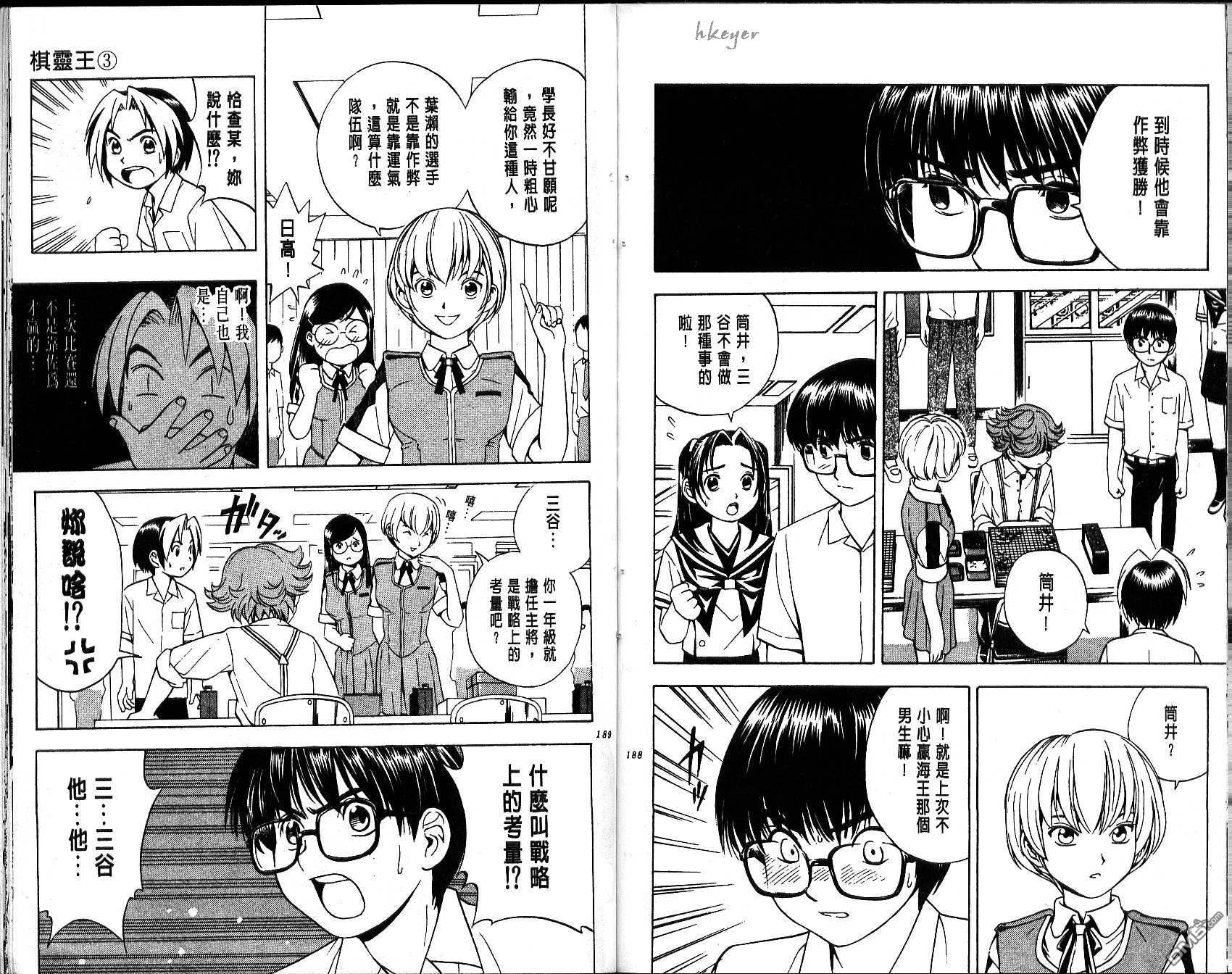 棋魂 第3卷 第94页