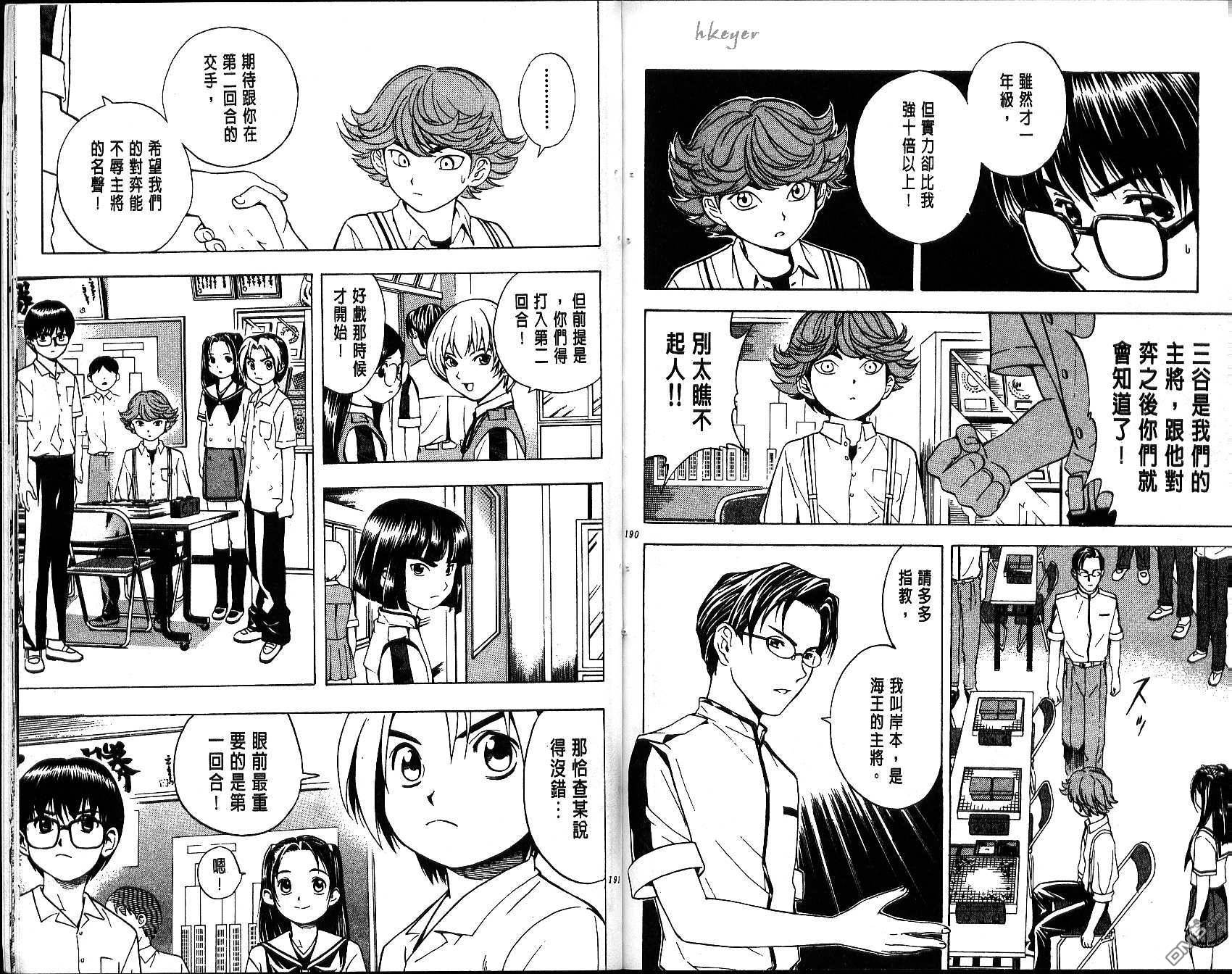 棋魂 第3卷 第95页