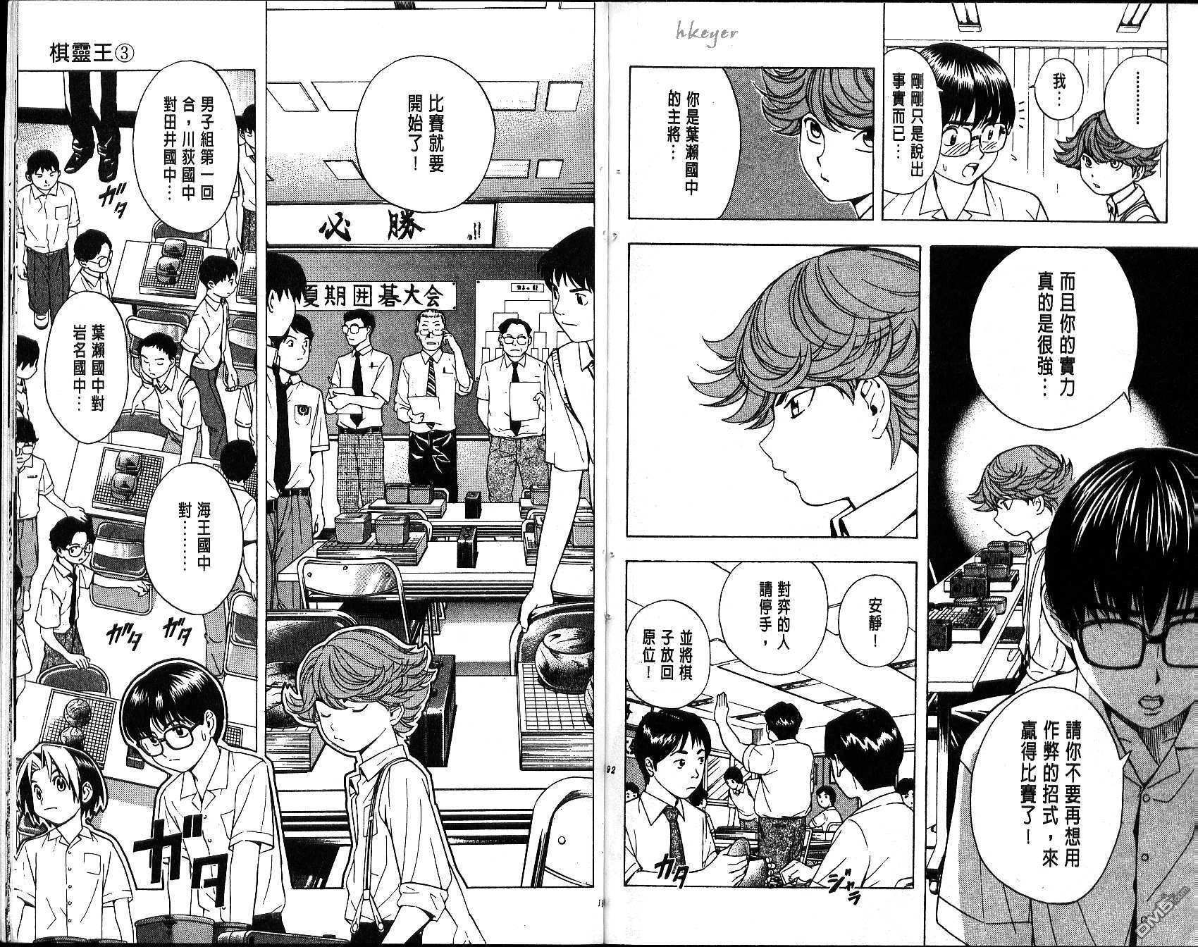 棋魂 第3卷 第96页