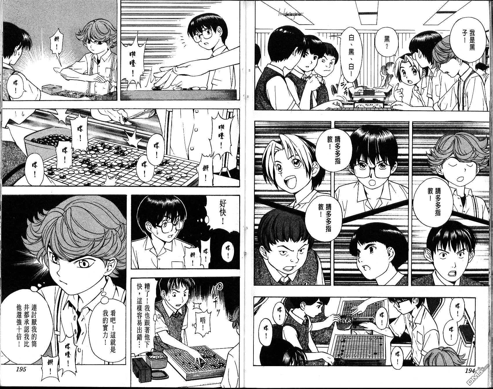 棋魂 第3卷 第97页