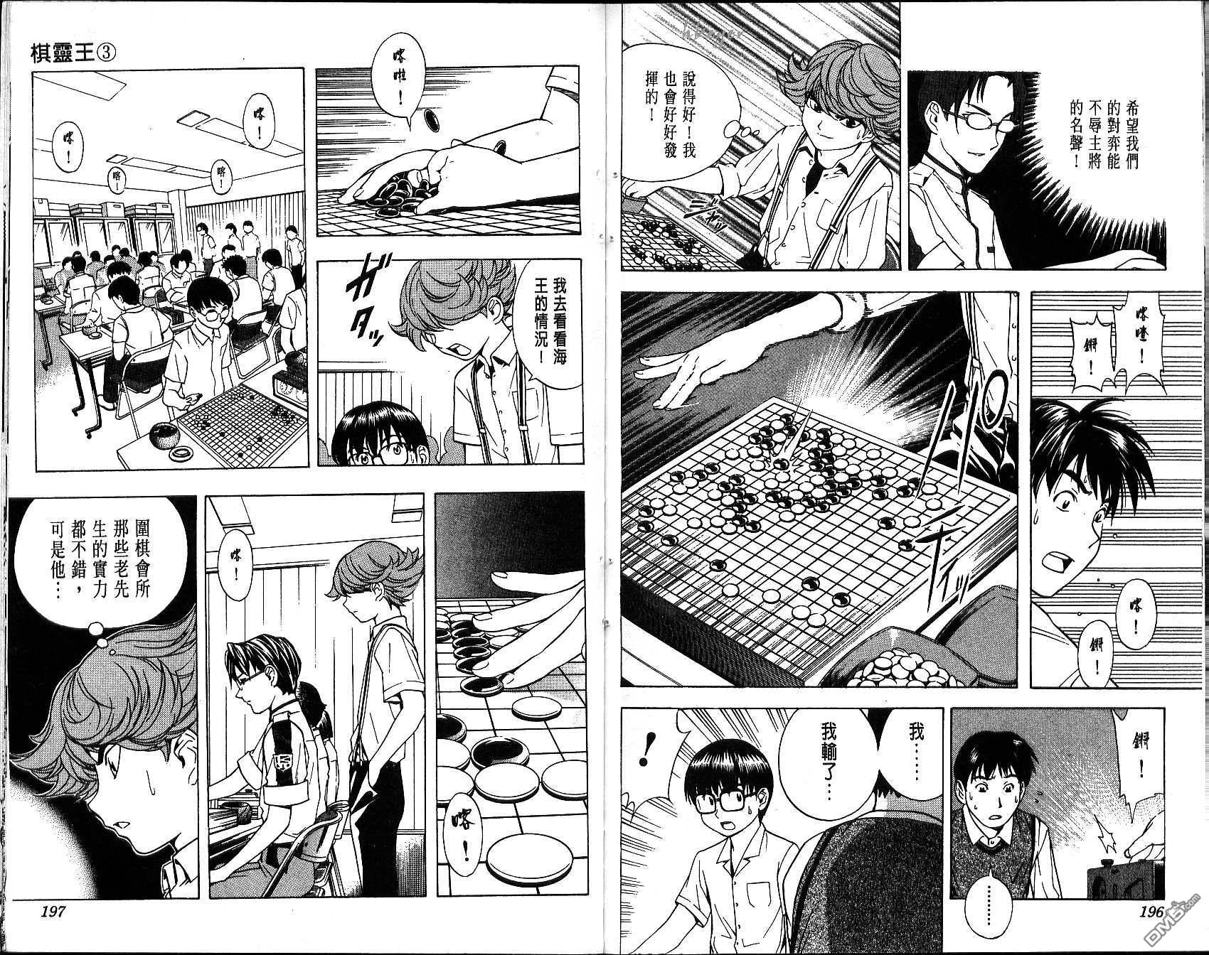 棋魂 第3卷 第98页