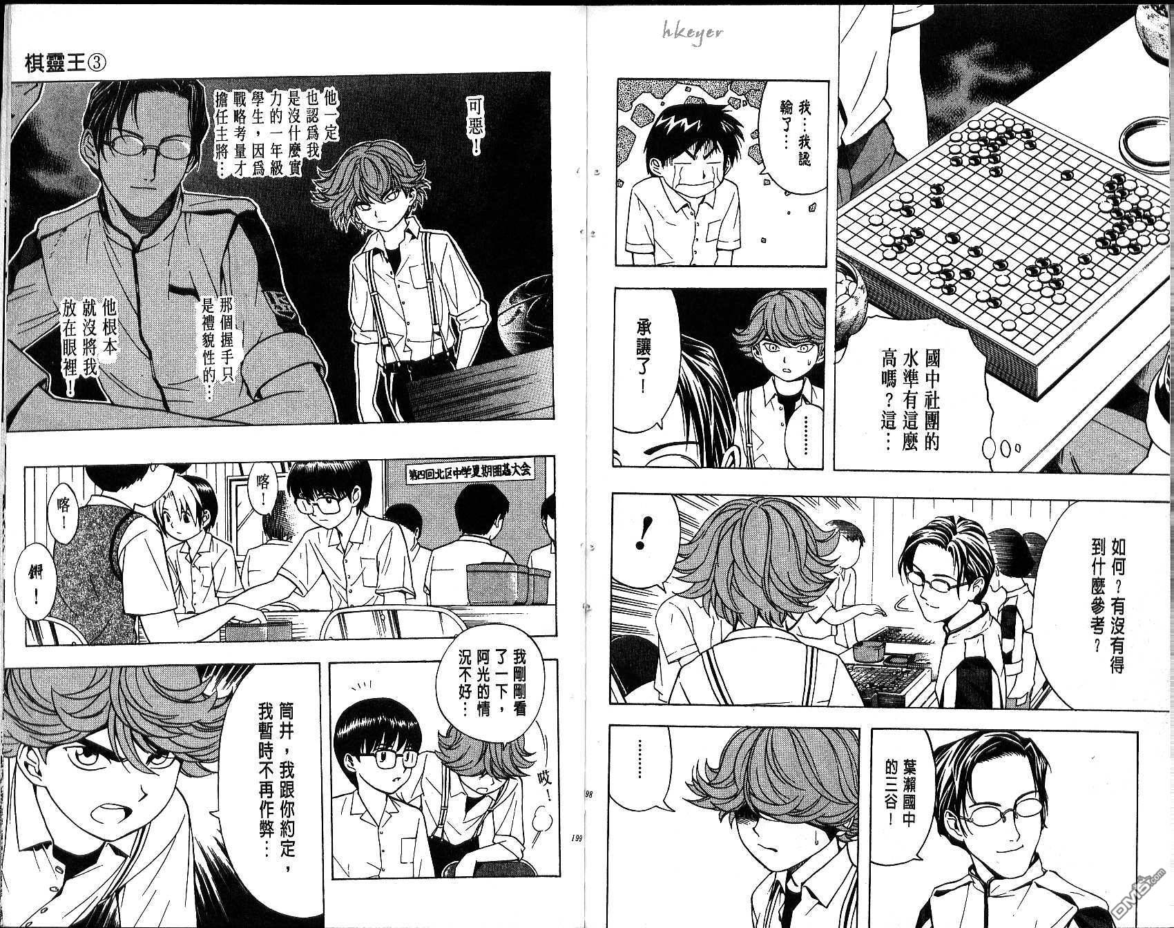 棋魂 第3卷 第99页