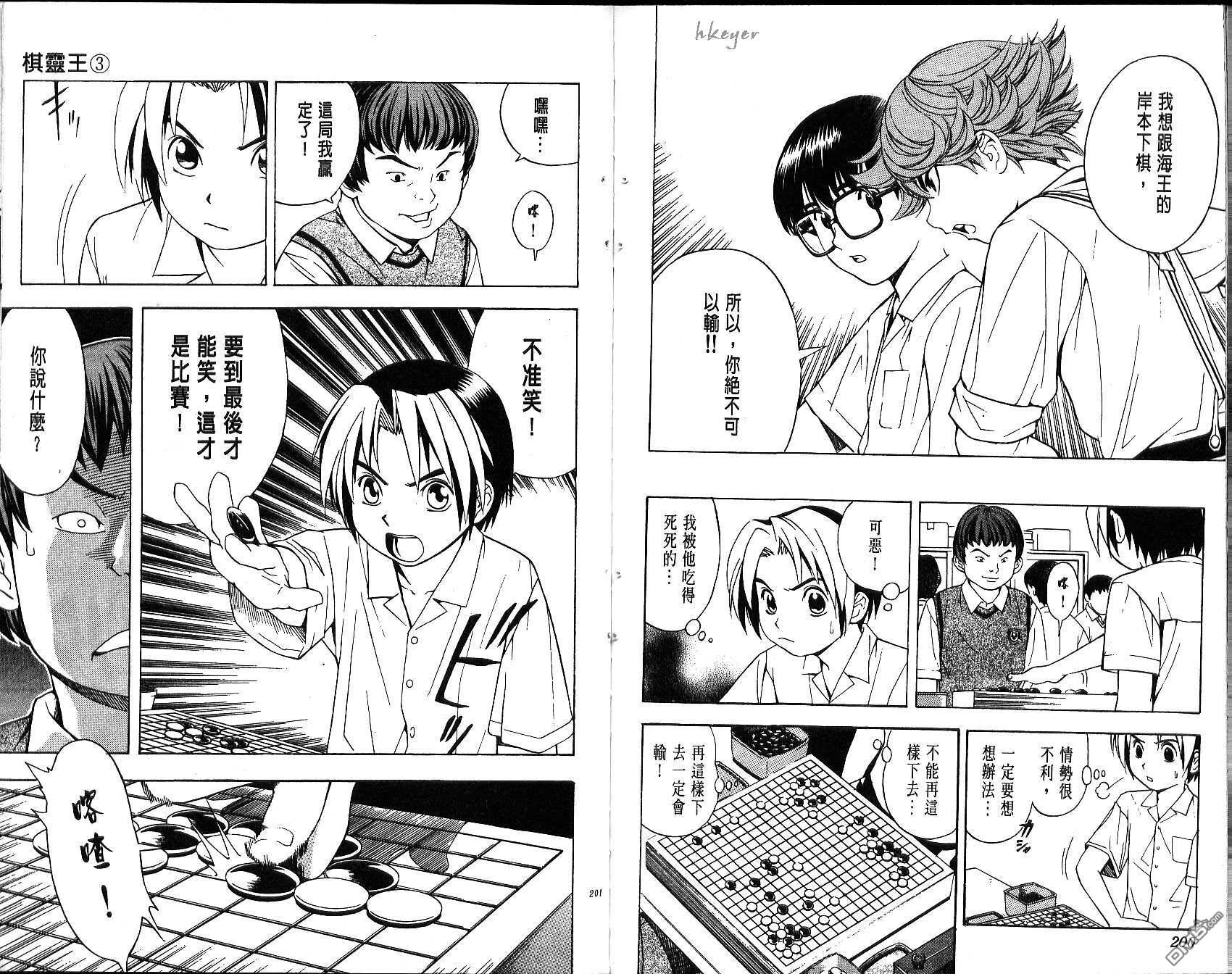 棋魂 第3卷 第100页