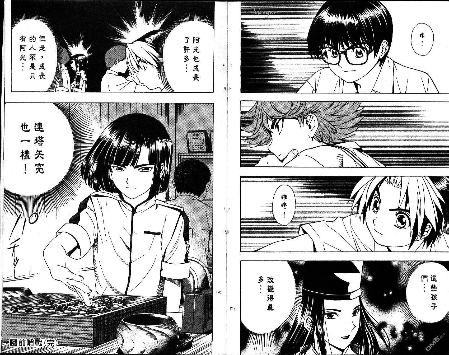 棋魂 第3卷 第101页