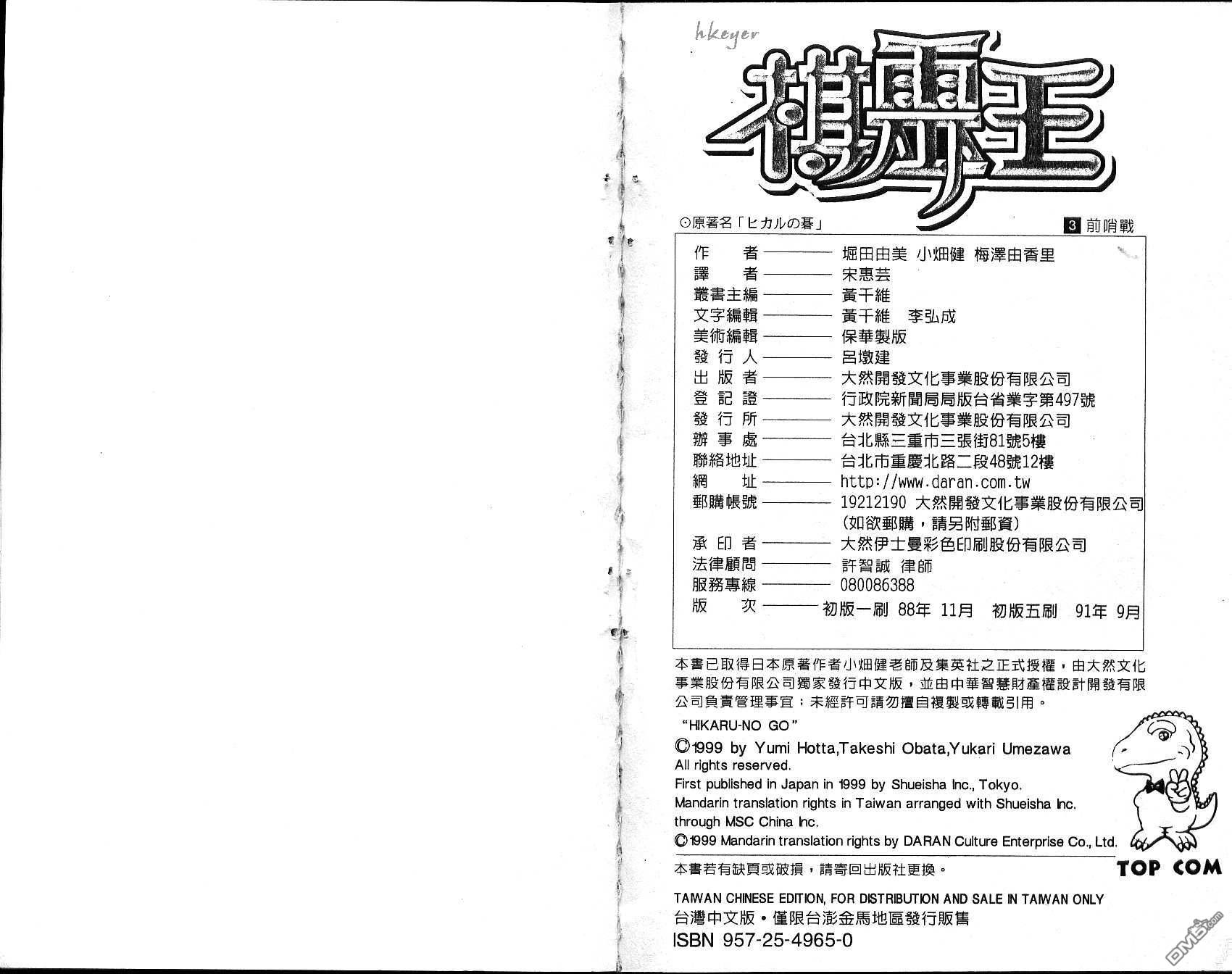 棋魂 第3卷 第102页