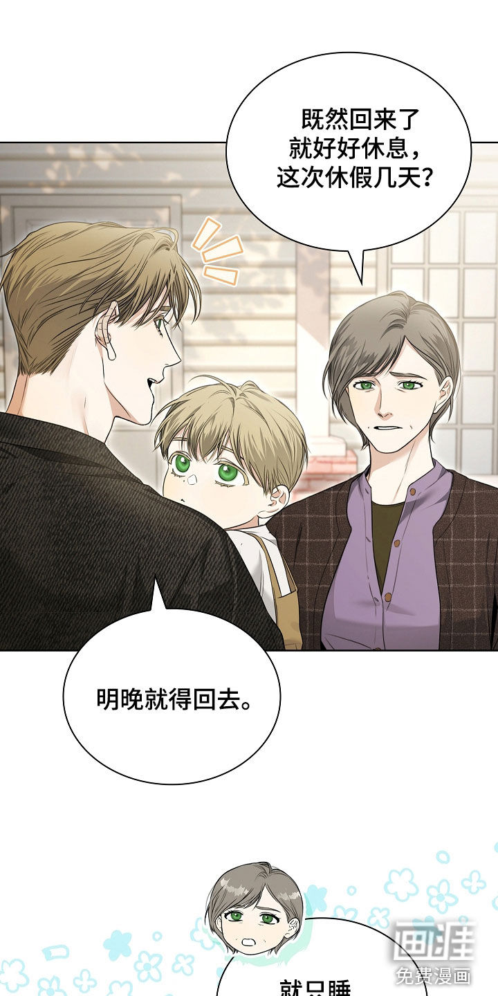 强制吻痕第28话图