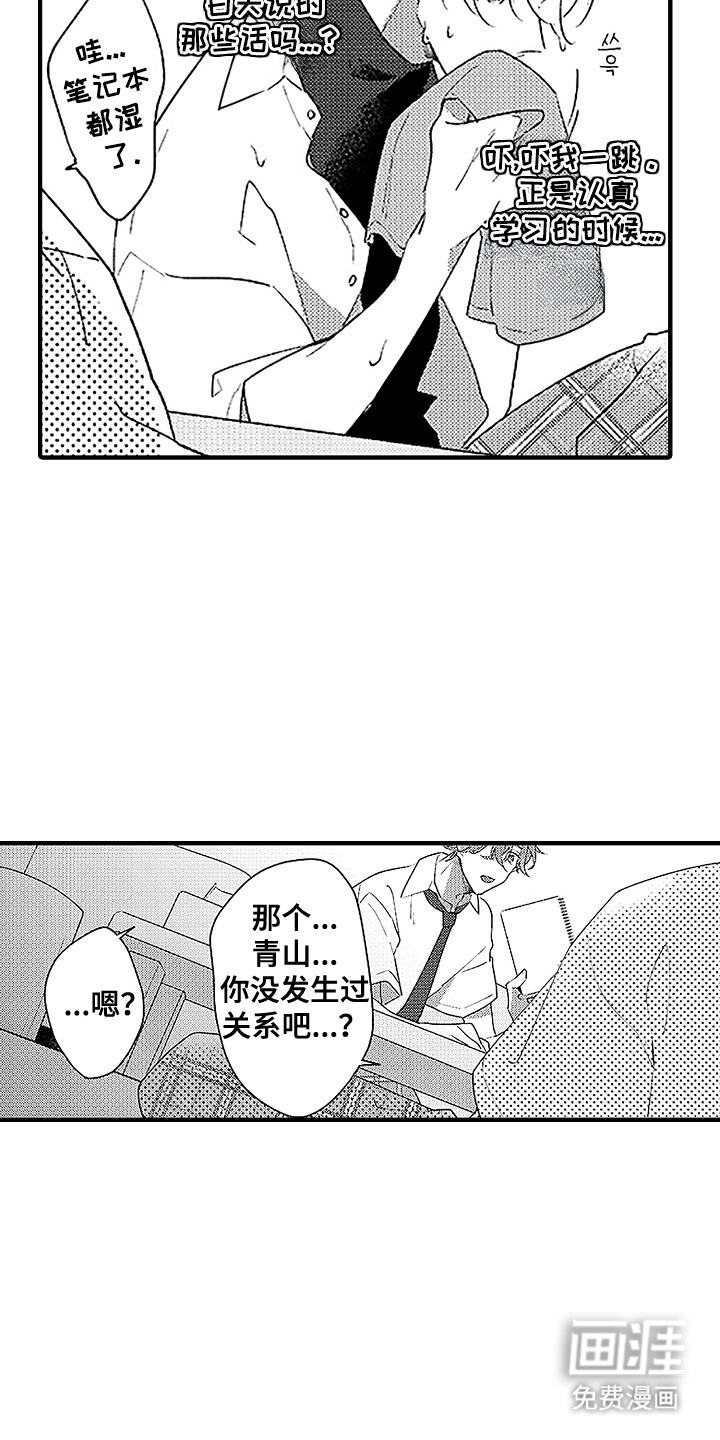 青春泄露第10话图