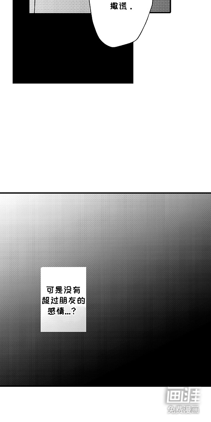 青春泄露第17话图