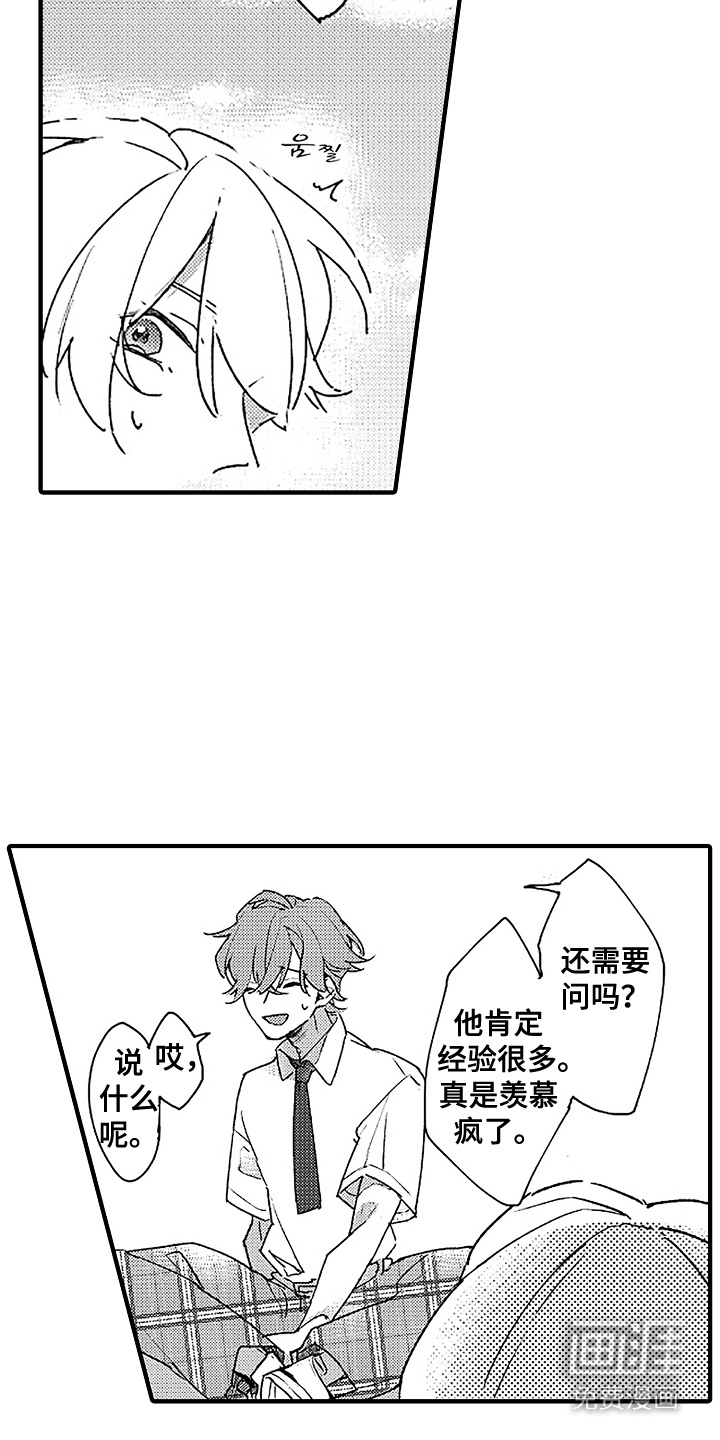 青春泄露第2话图